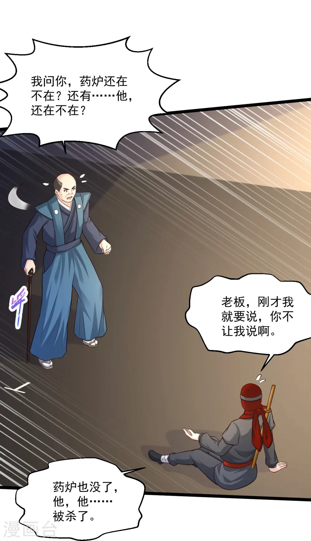 第256话 丢了 第29页