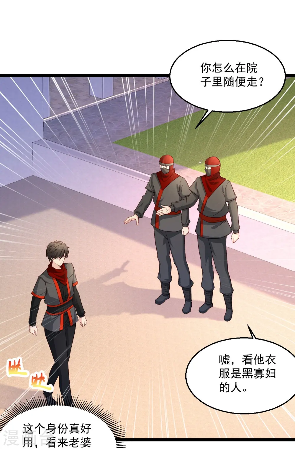 第255话 有点耗费精力 第2页