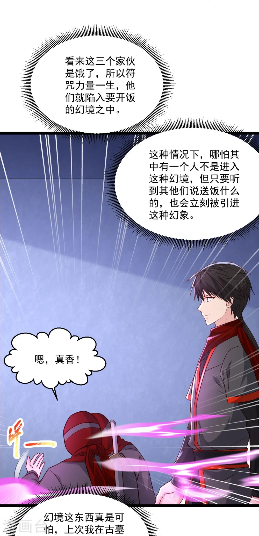 第255话 有点耗费精力 第15页