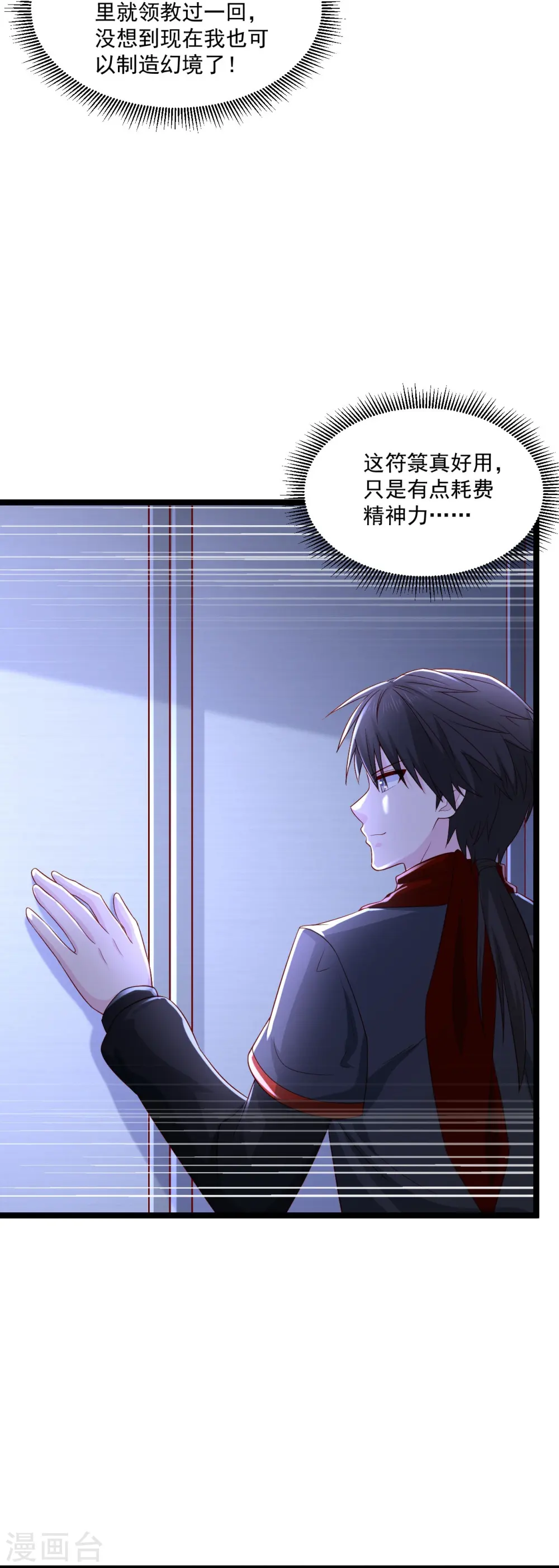 第255话 有点耗费精力 第16页