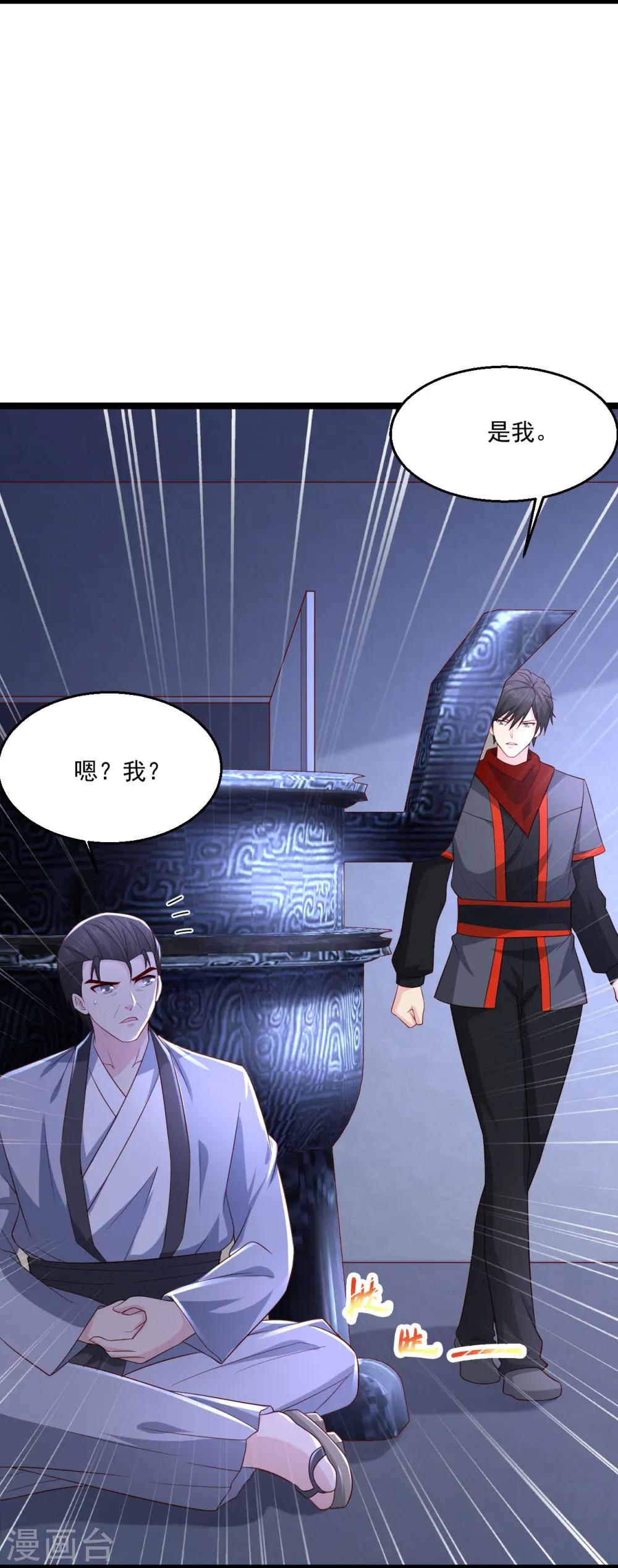 第255话 有点耗费精力 第18页
