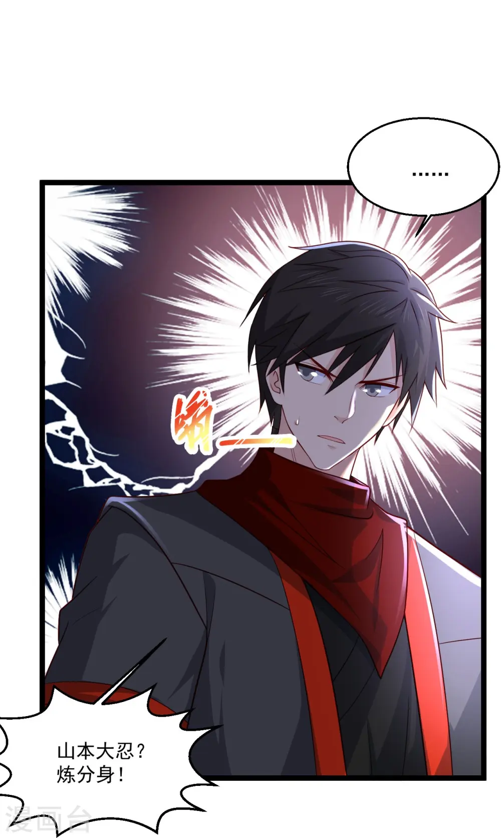 第255话 有点耗费精力 第20页