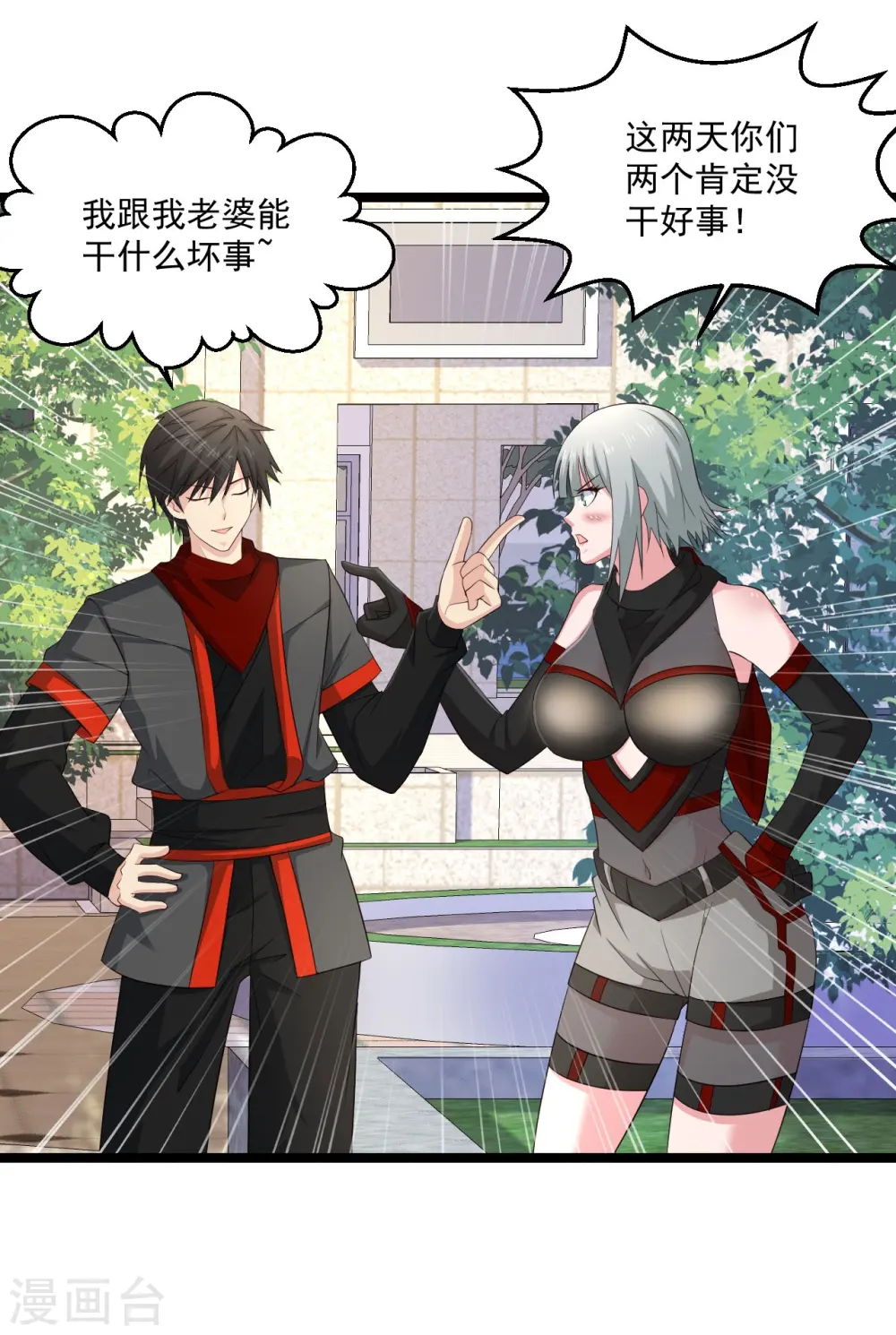 第254话 因为他是虎牙 第2页