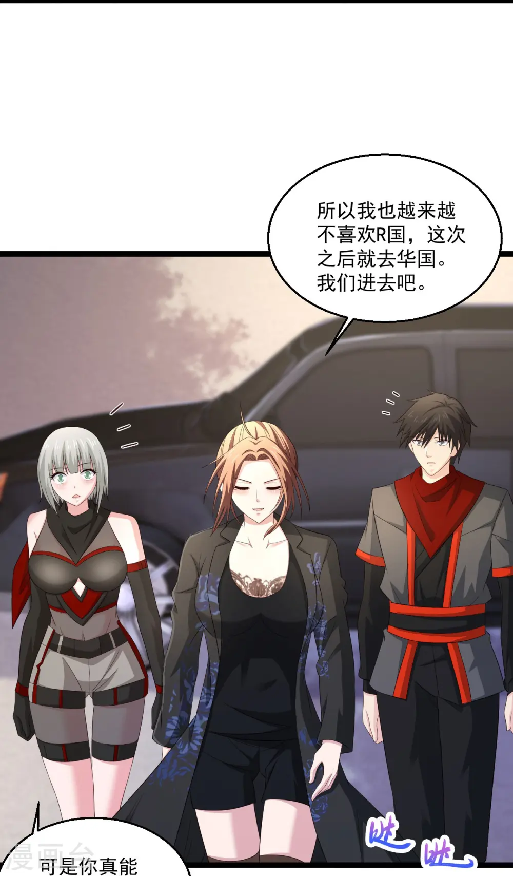 第254话 因为他是虎牙 第7页