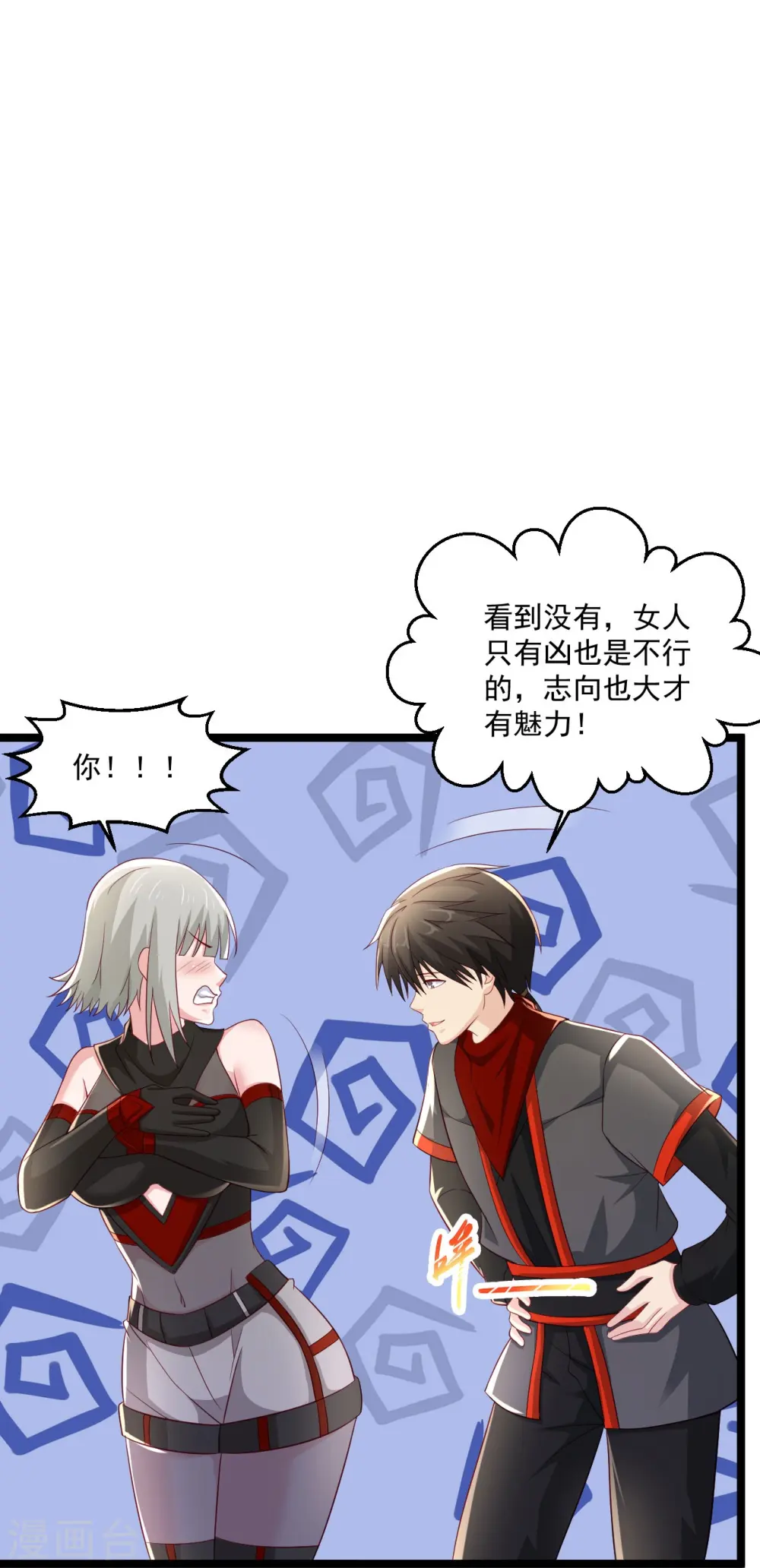 第254话 因为他是虎牙 第9页