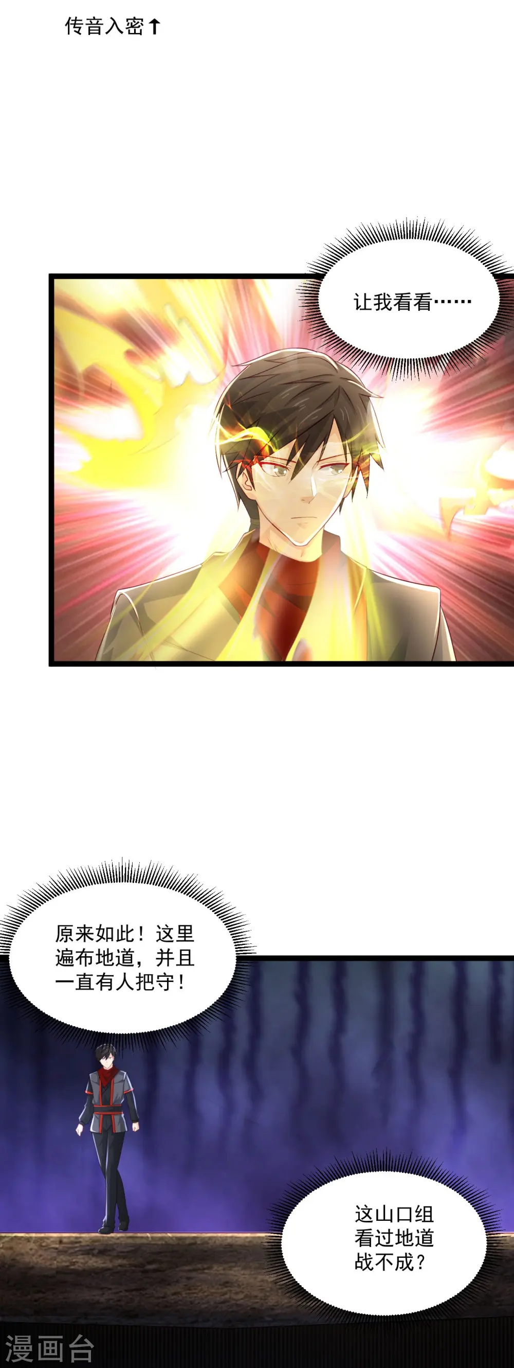 第254话 因为他是虎牙 第14页