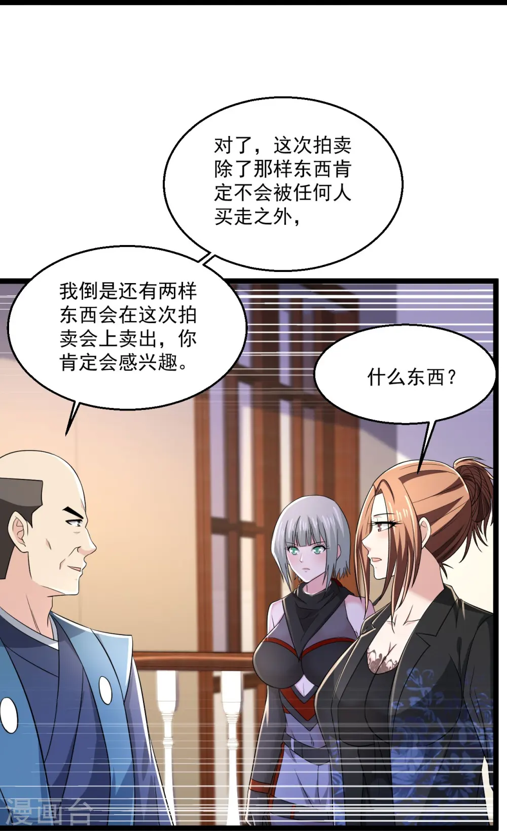第254话 因为他是虎牙 第17页