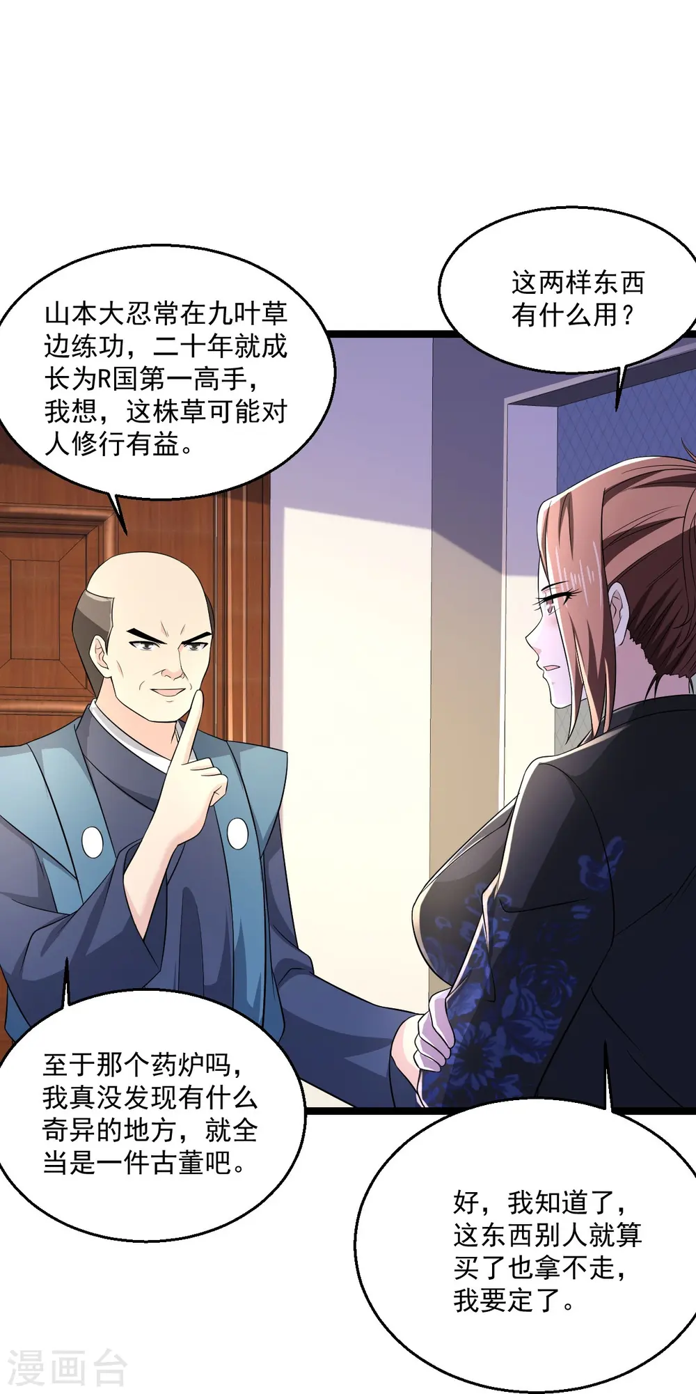 第254话 因为他是虎牙 第20页