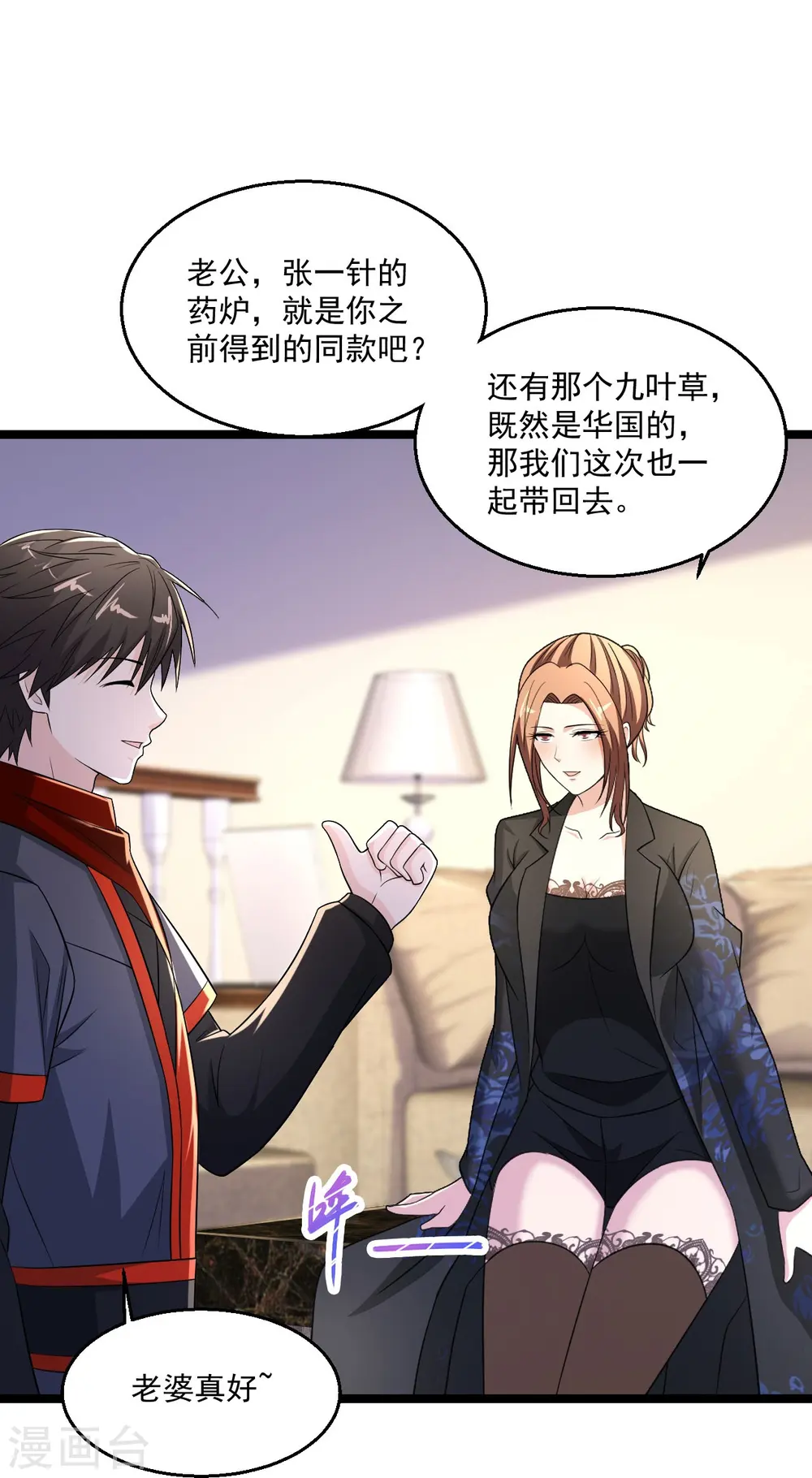 第254话 因为他是虎牙 第23页