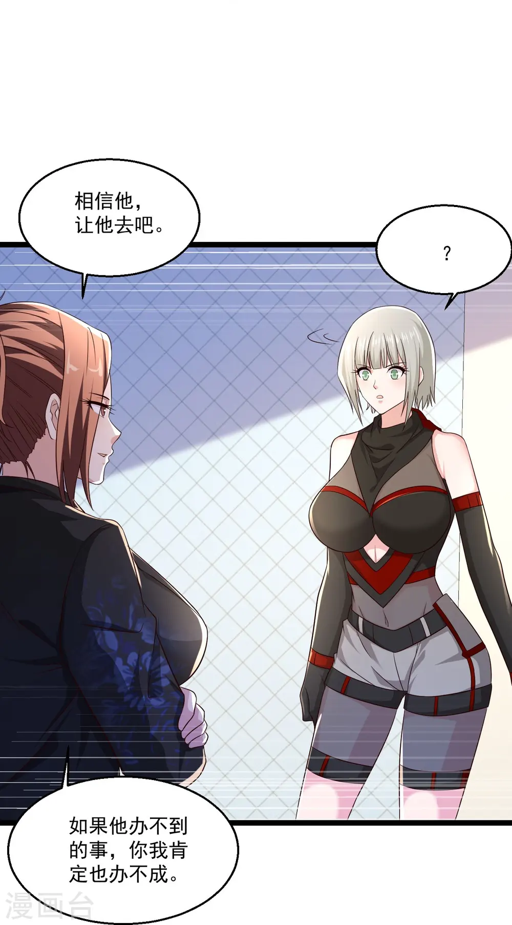 第254话 因为他是虎牙 第29页