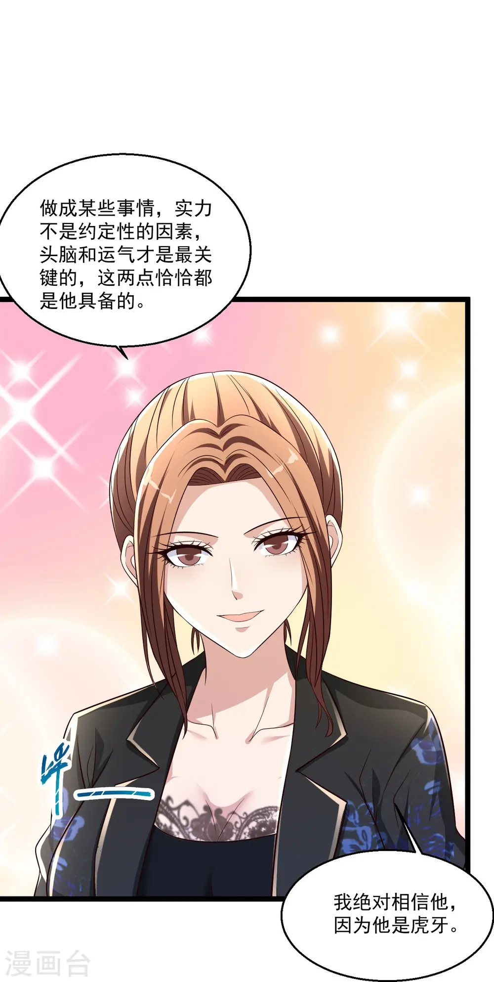 第254话 因为他是虎牙 第31页