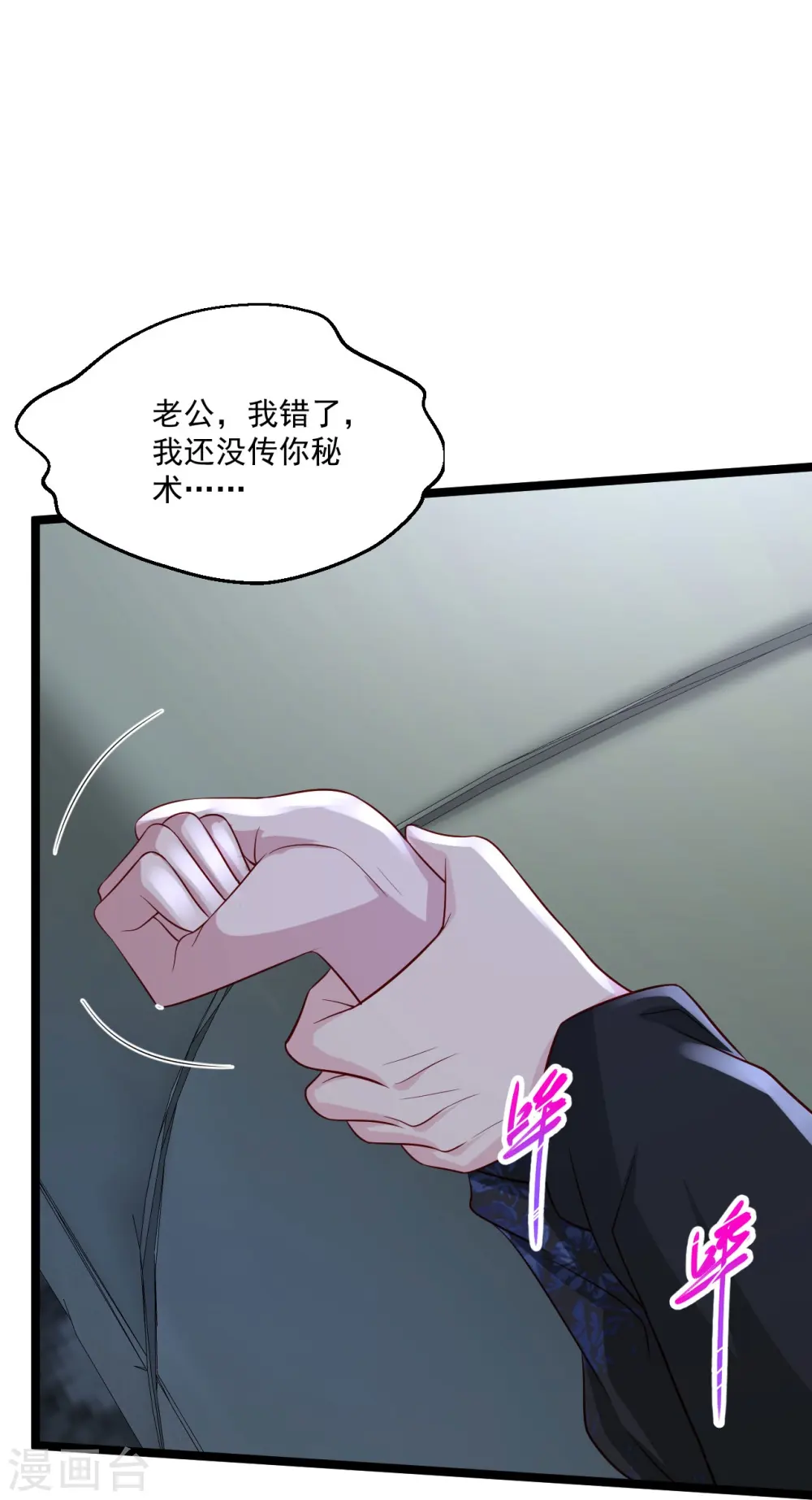 第253话 这辈子都不会懂 第25页