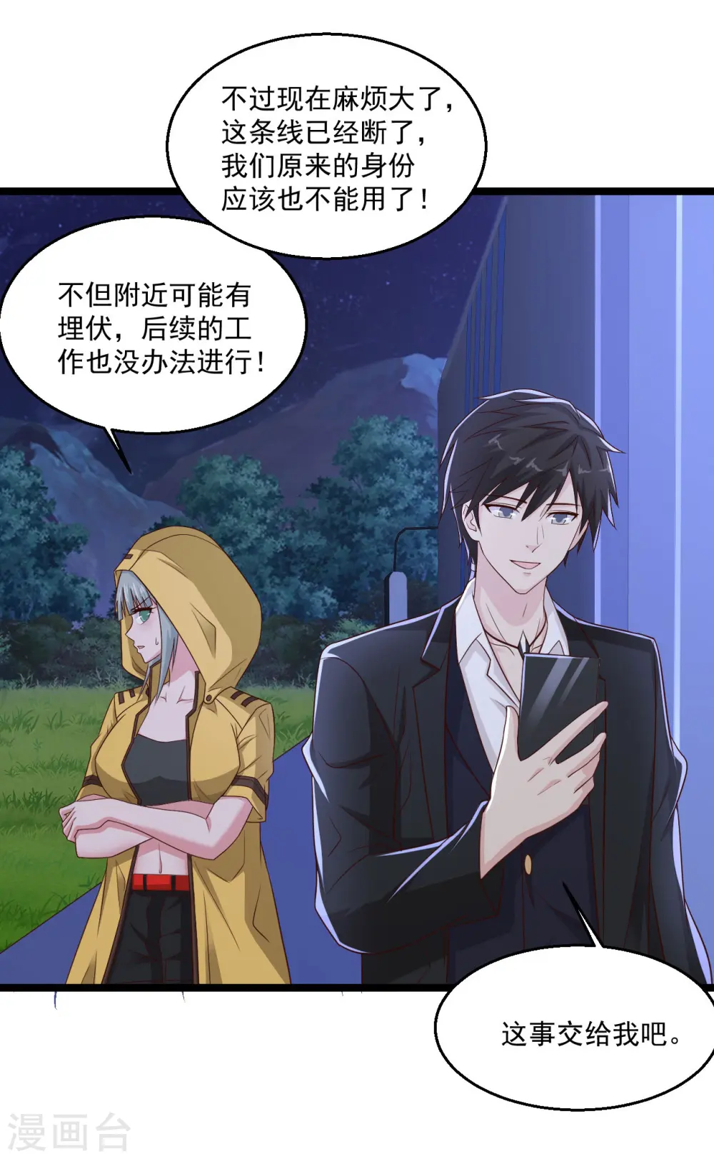 第252话 是你老婆！？ 第4页