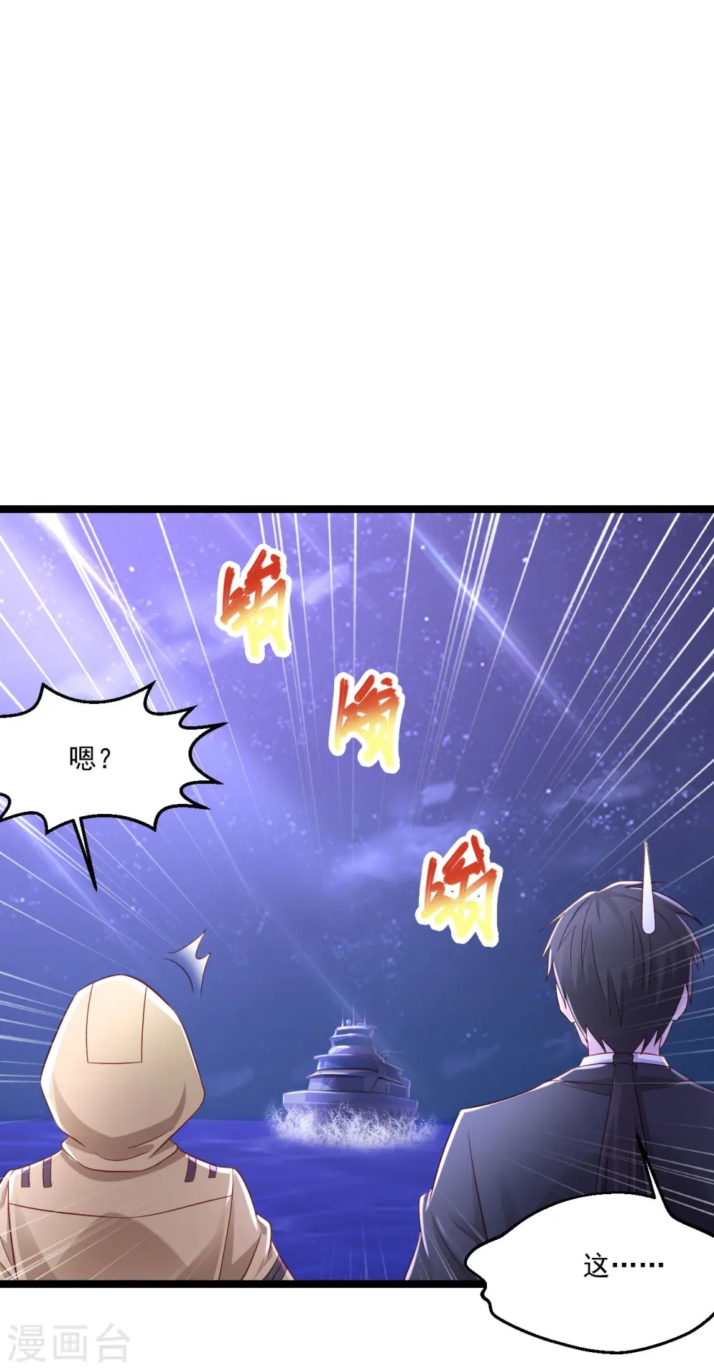 第250话 老王，开船回去！ 第2页