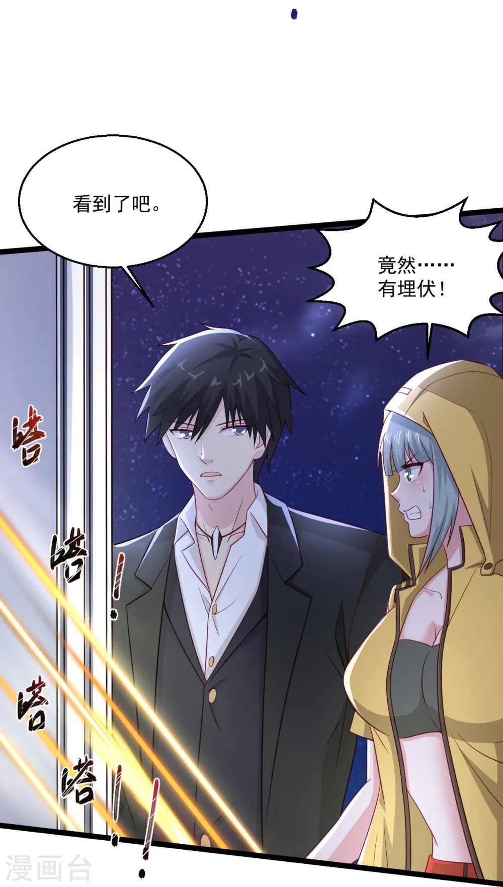 第251话 叛徒 第17页