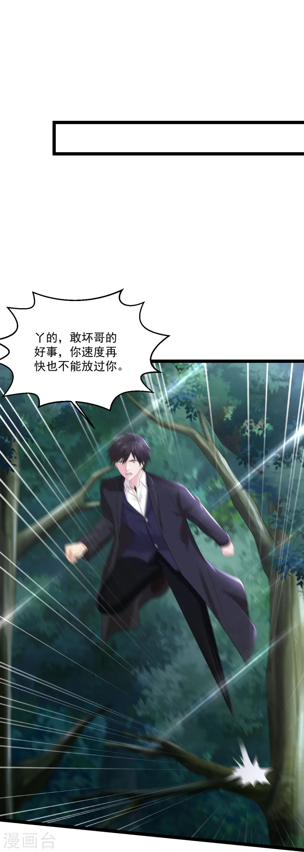 第249话 洞房花烛夜还要出差？ 第18页