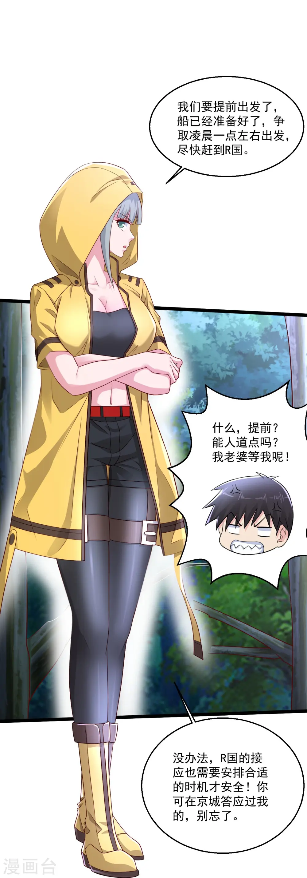 第249话 洞房花烛夜还要出差？ 第24页