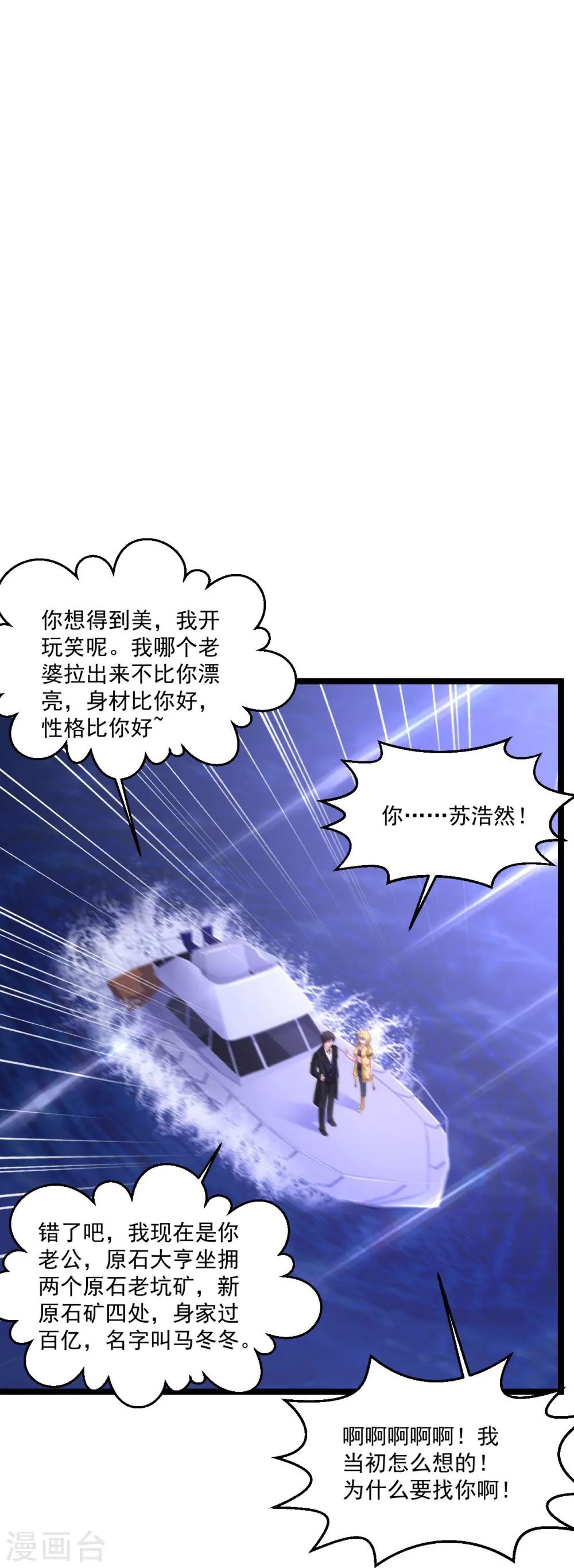 第249话 洞房花烛夜还要出差？ 第31页