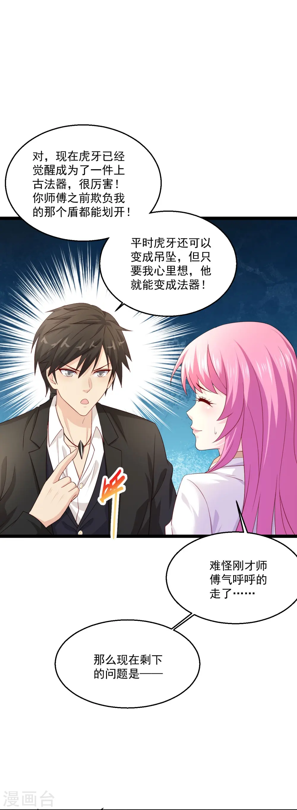 第248话 都安排好了 第18页