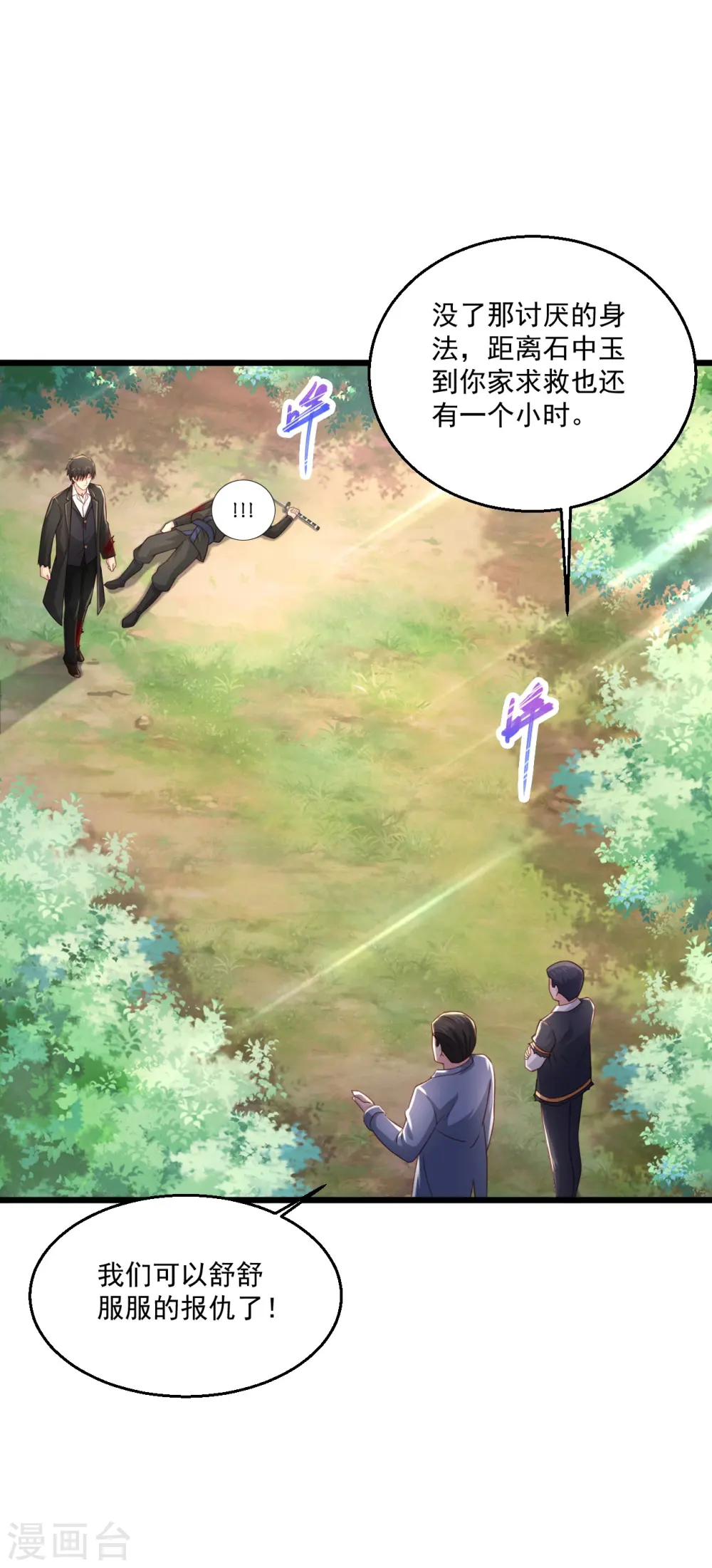 第244话 想得美 第5页