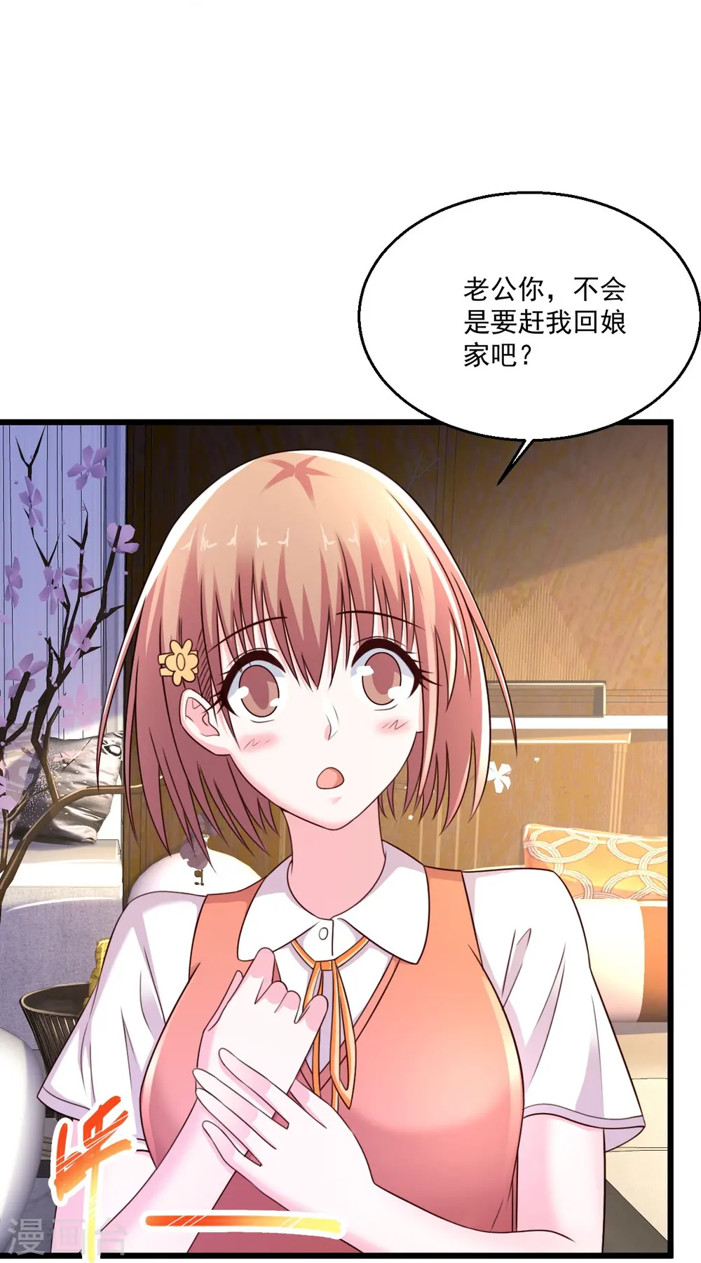 第246话 真吸干了！？ 第32页