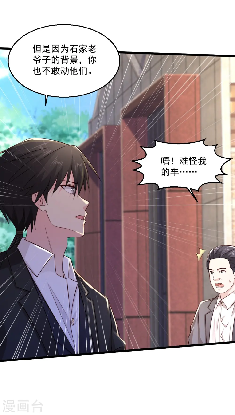 第242话 那就换个 第5页