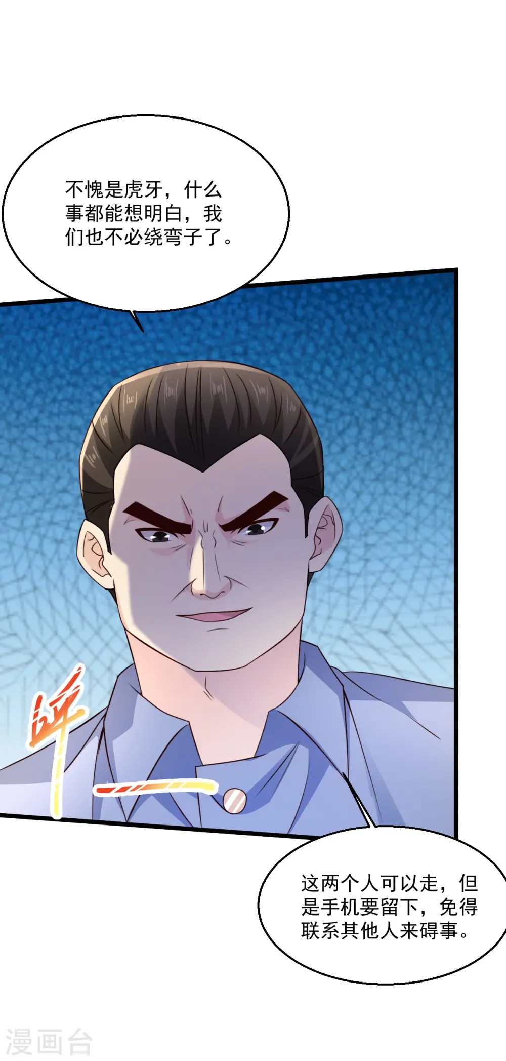 第242话 那就换个 第6页