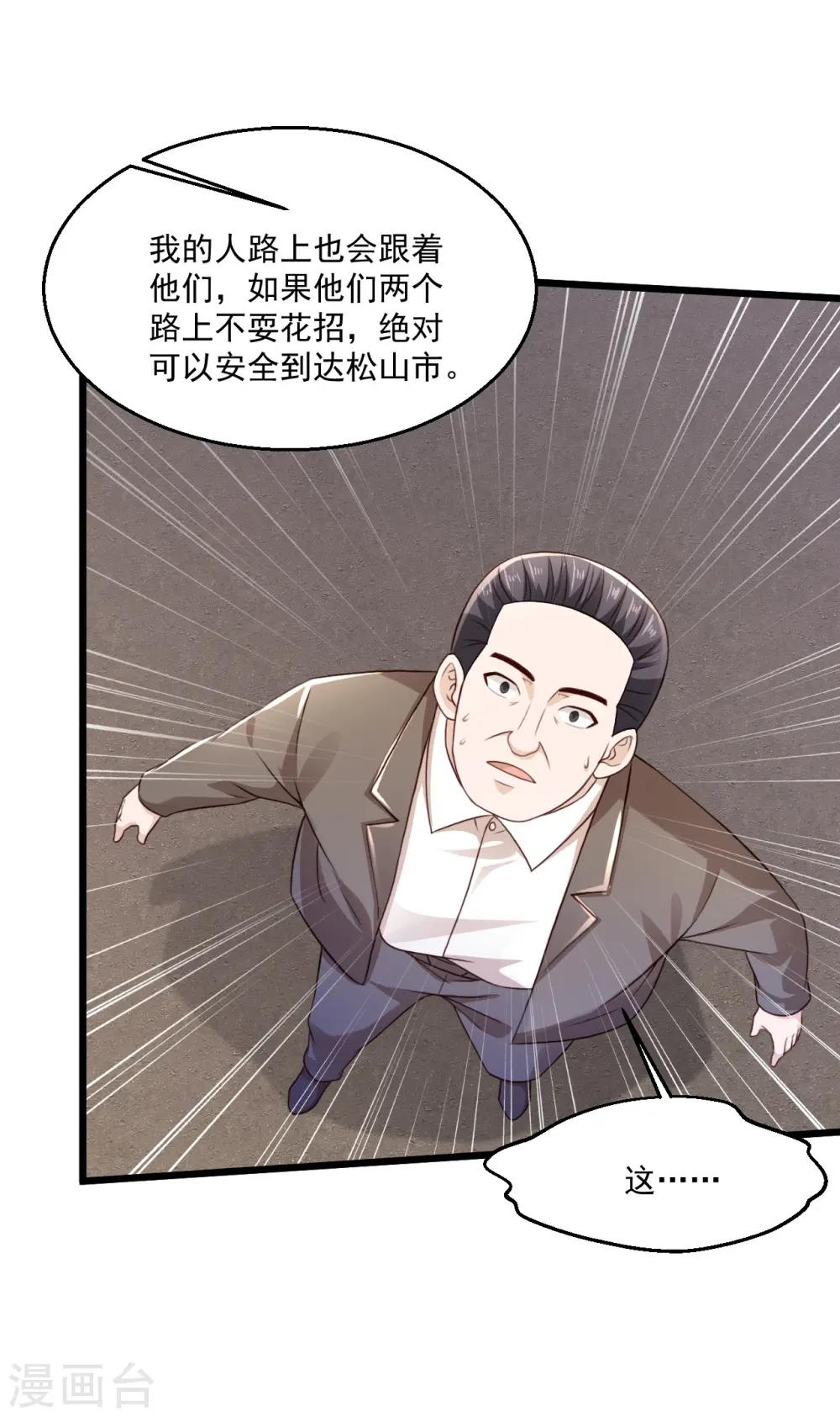 第242话 那就换个 第7页