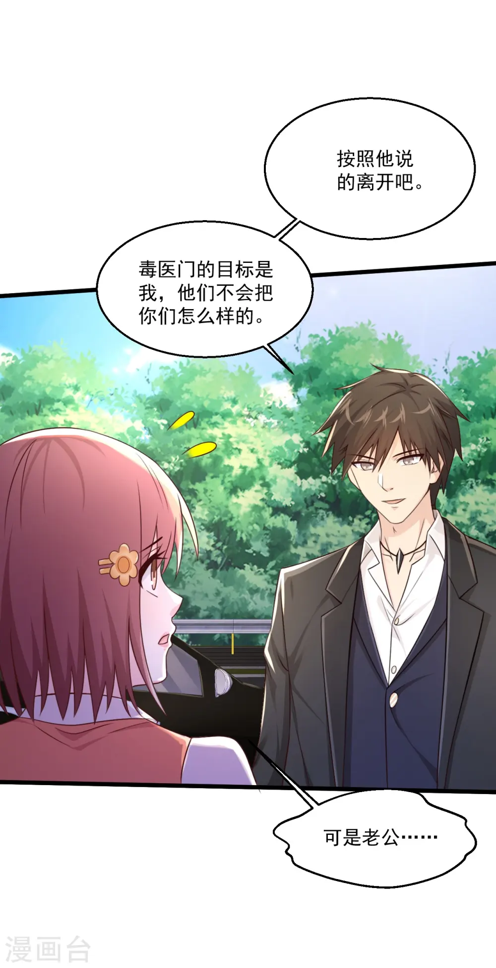 第242话 那就换个 第8页
