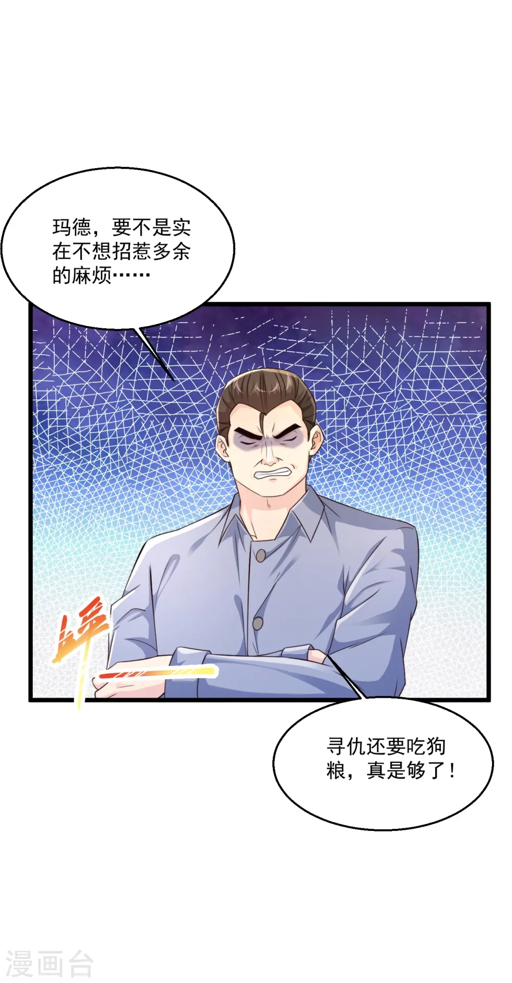 第242话 那就换个 第14页