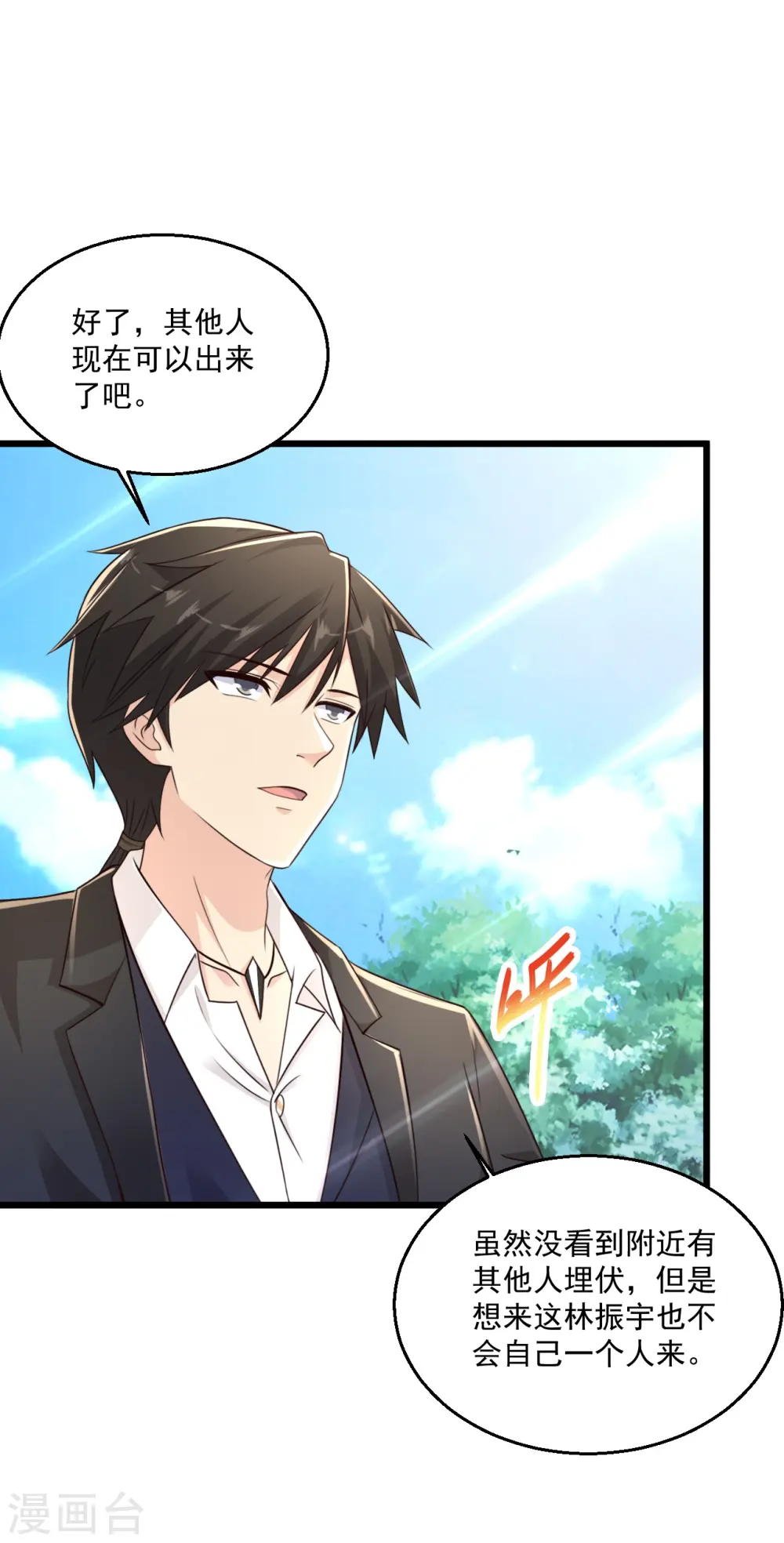 第242话 那就换个 第15页