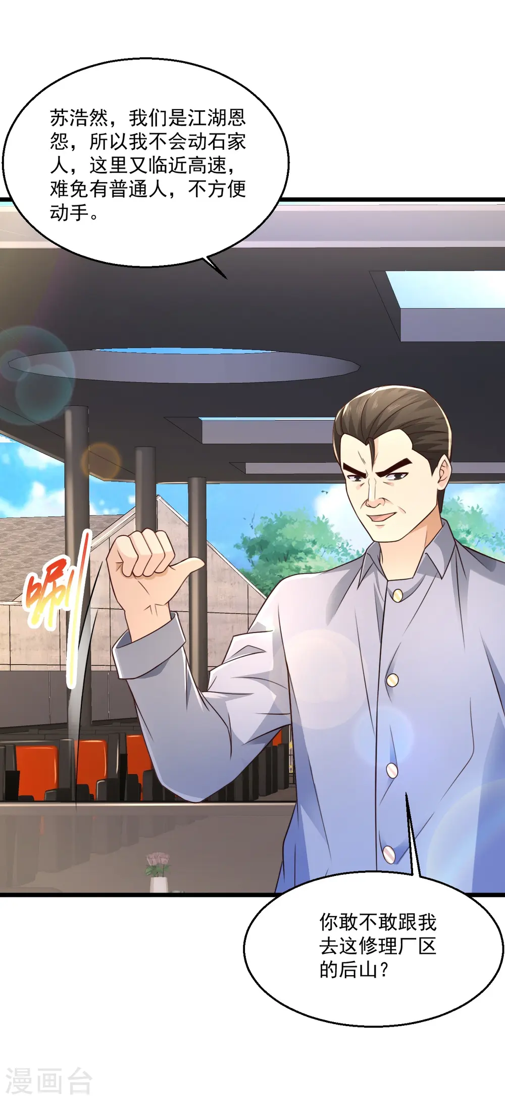 第242话 那就换个 第16页