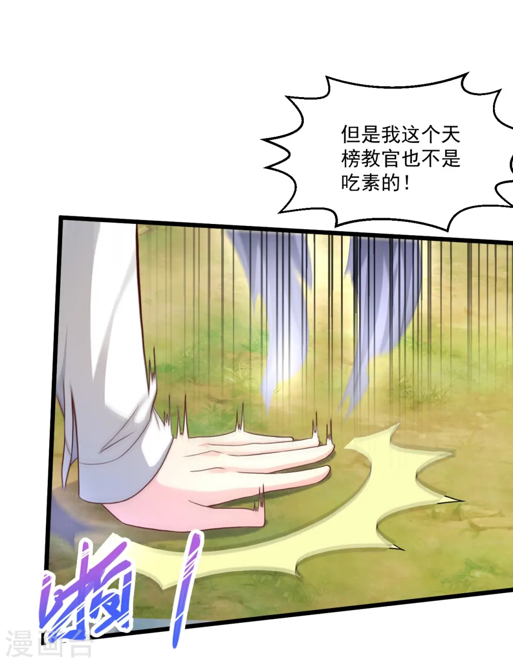 第242话 那就换个 第32页