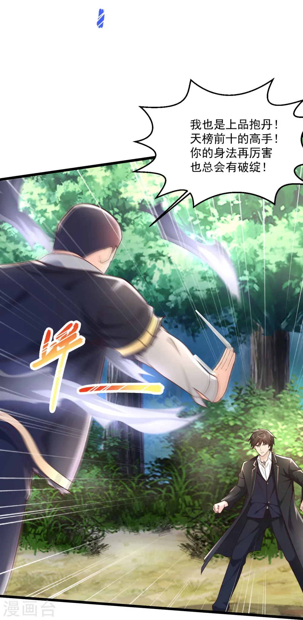 第242话 那就换个 第33页