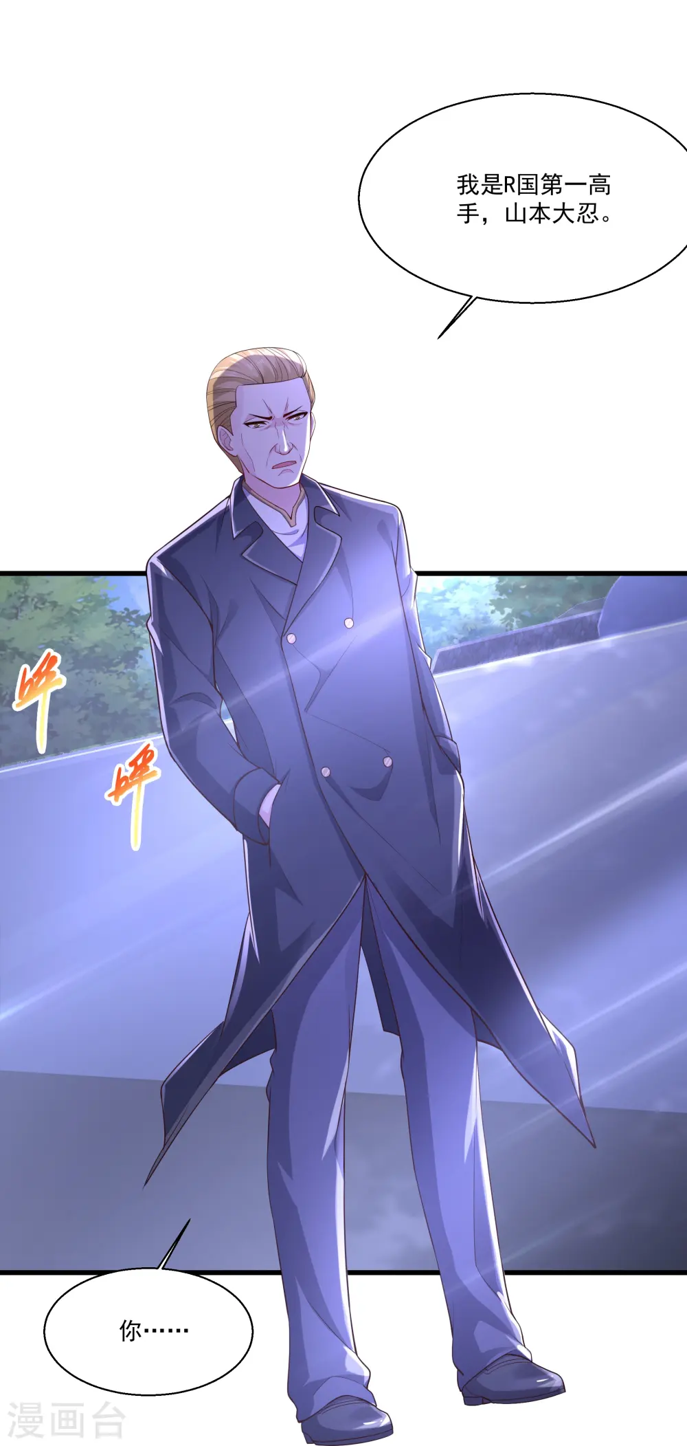 第239话 承接广告 第23页