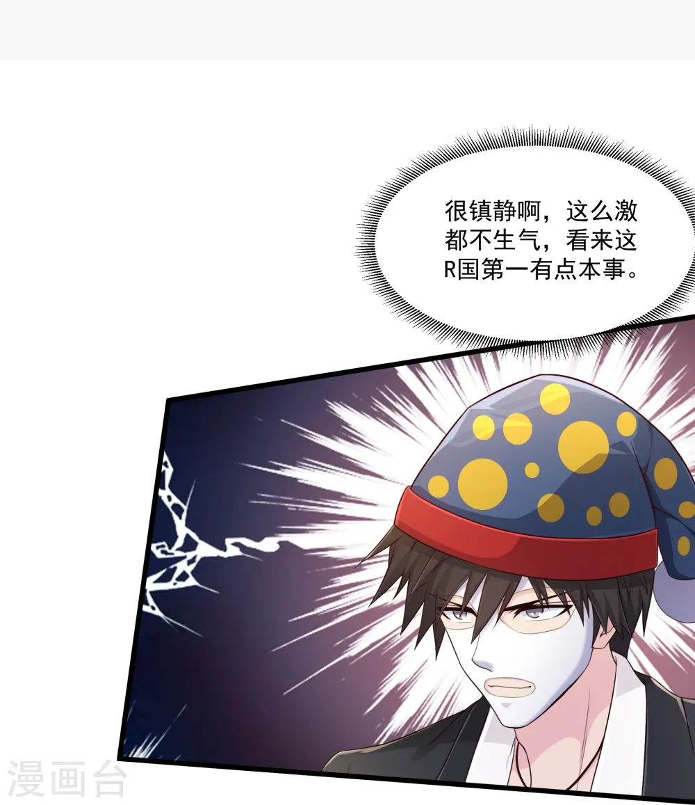 第239话 承接广告 第28页
