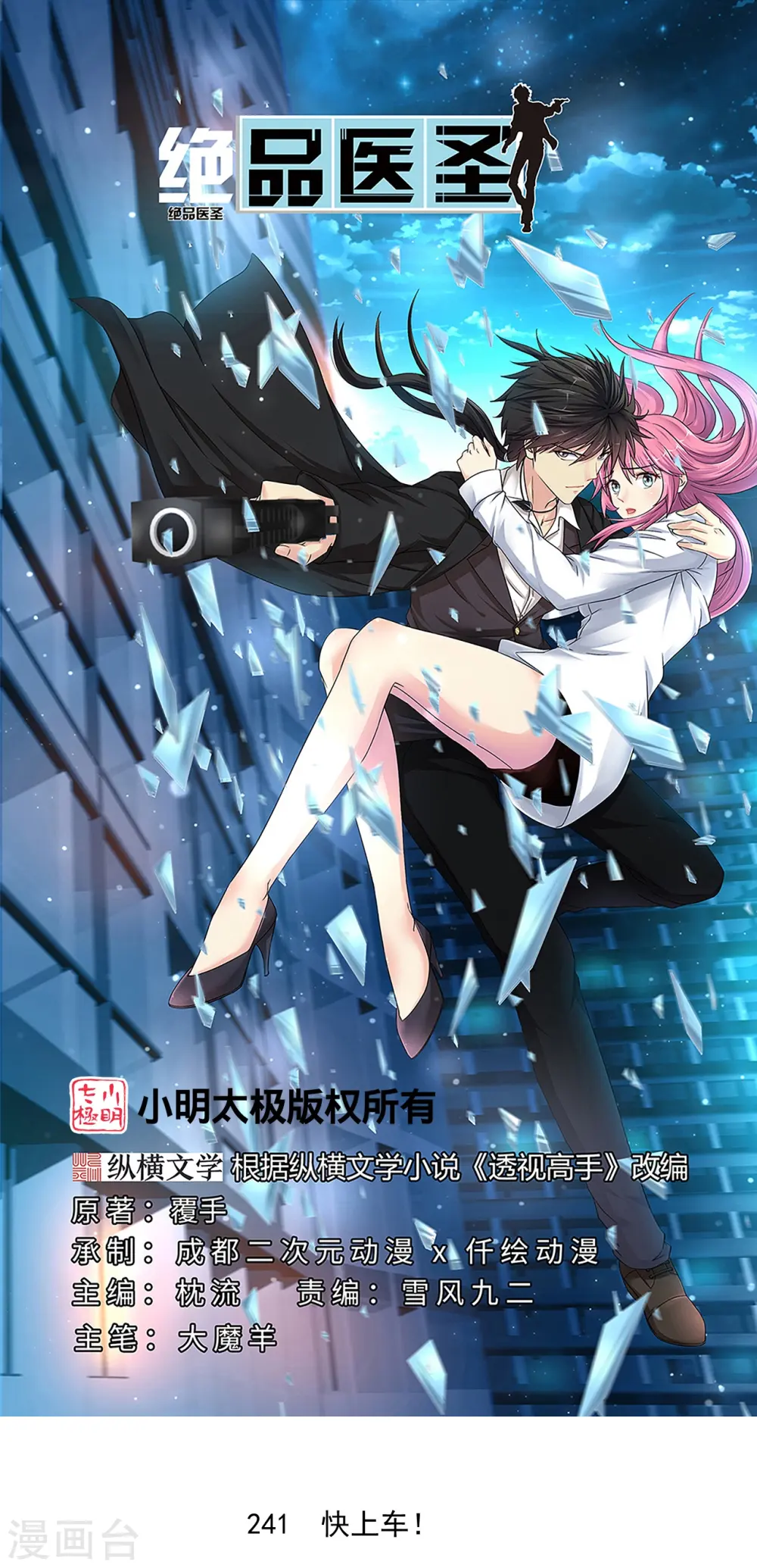 第241话 快上车 第1页
