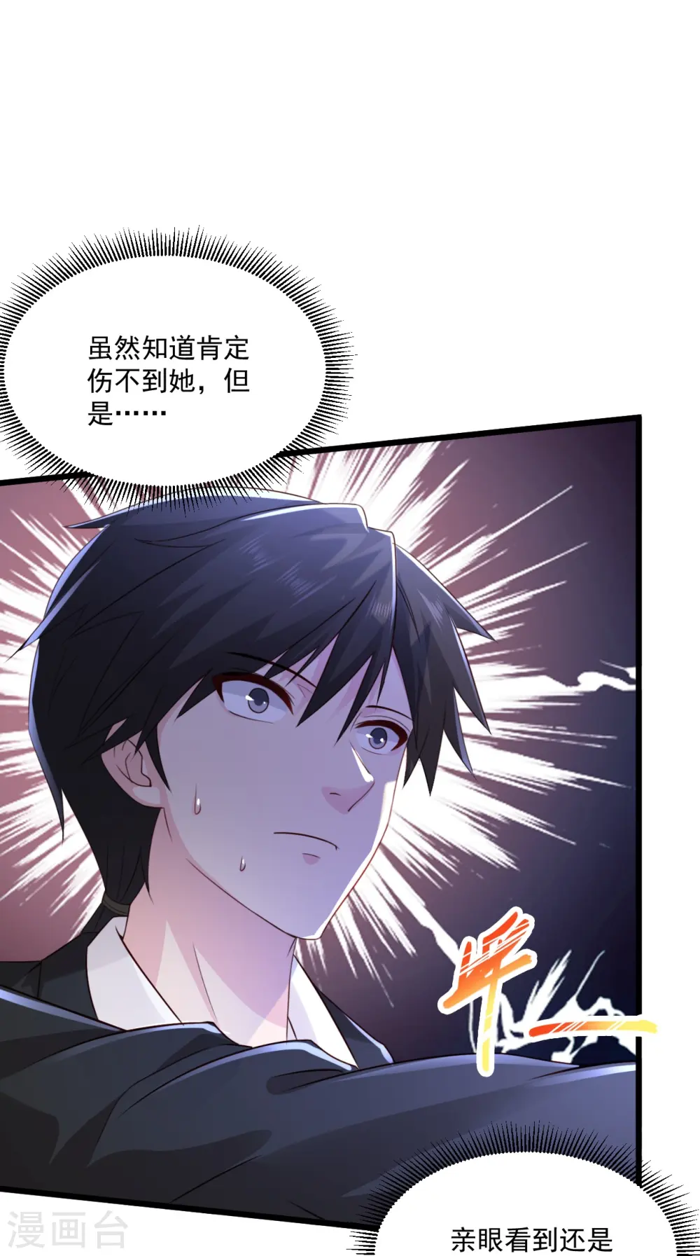 第241话 快上车 第9页