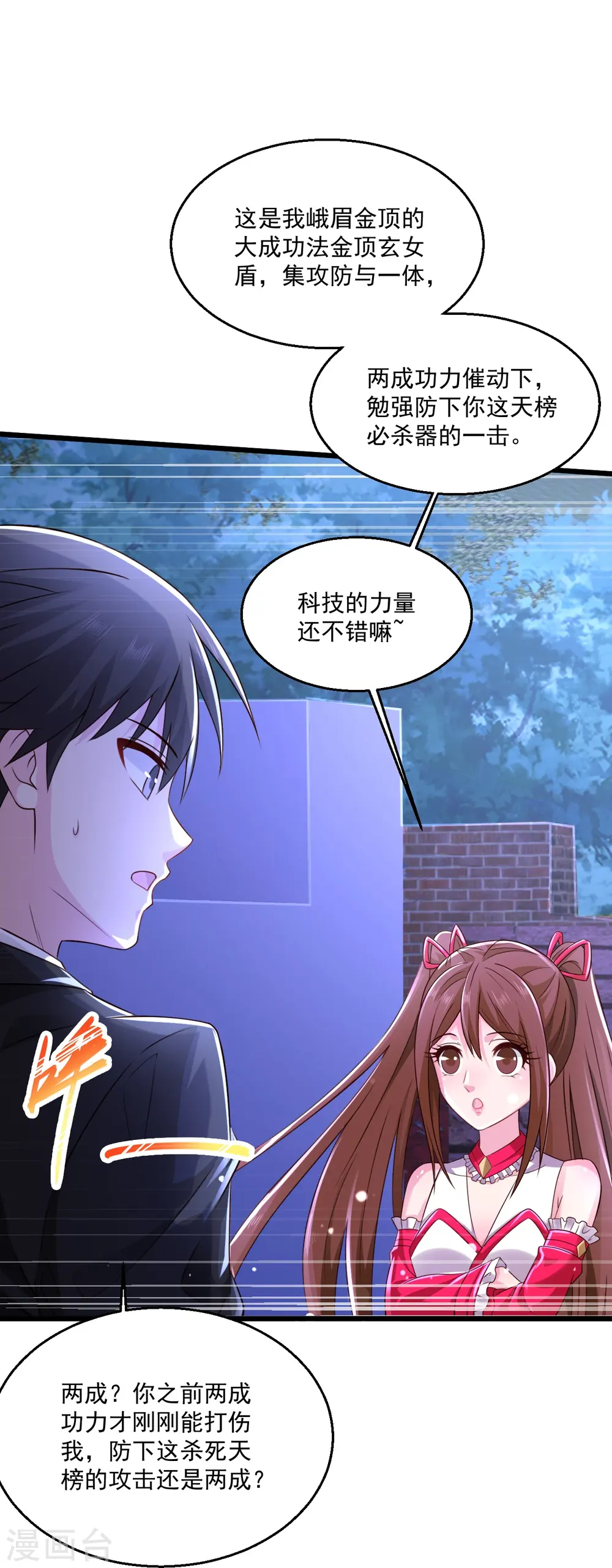 第241话 快上车 第12页