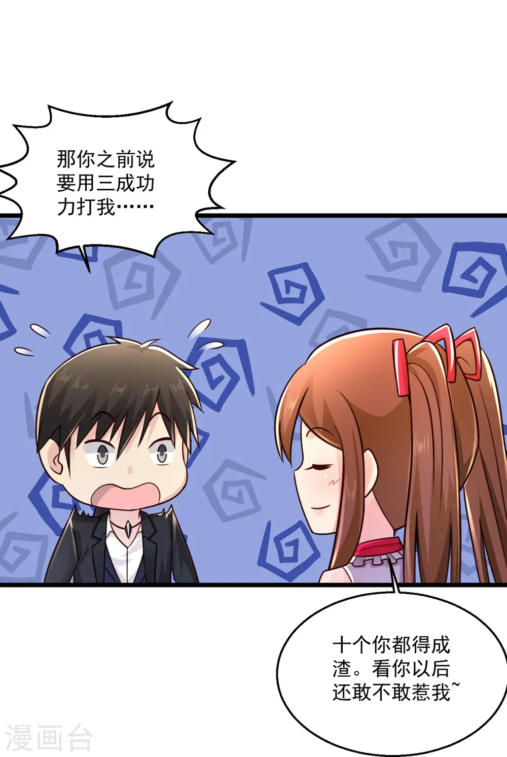 第241话 快上车 第14页