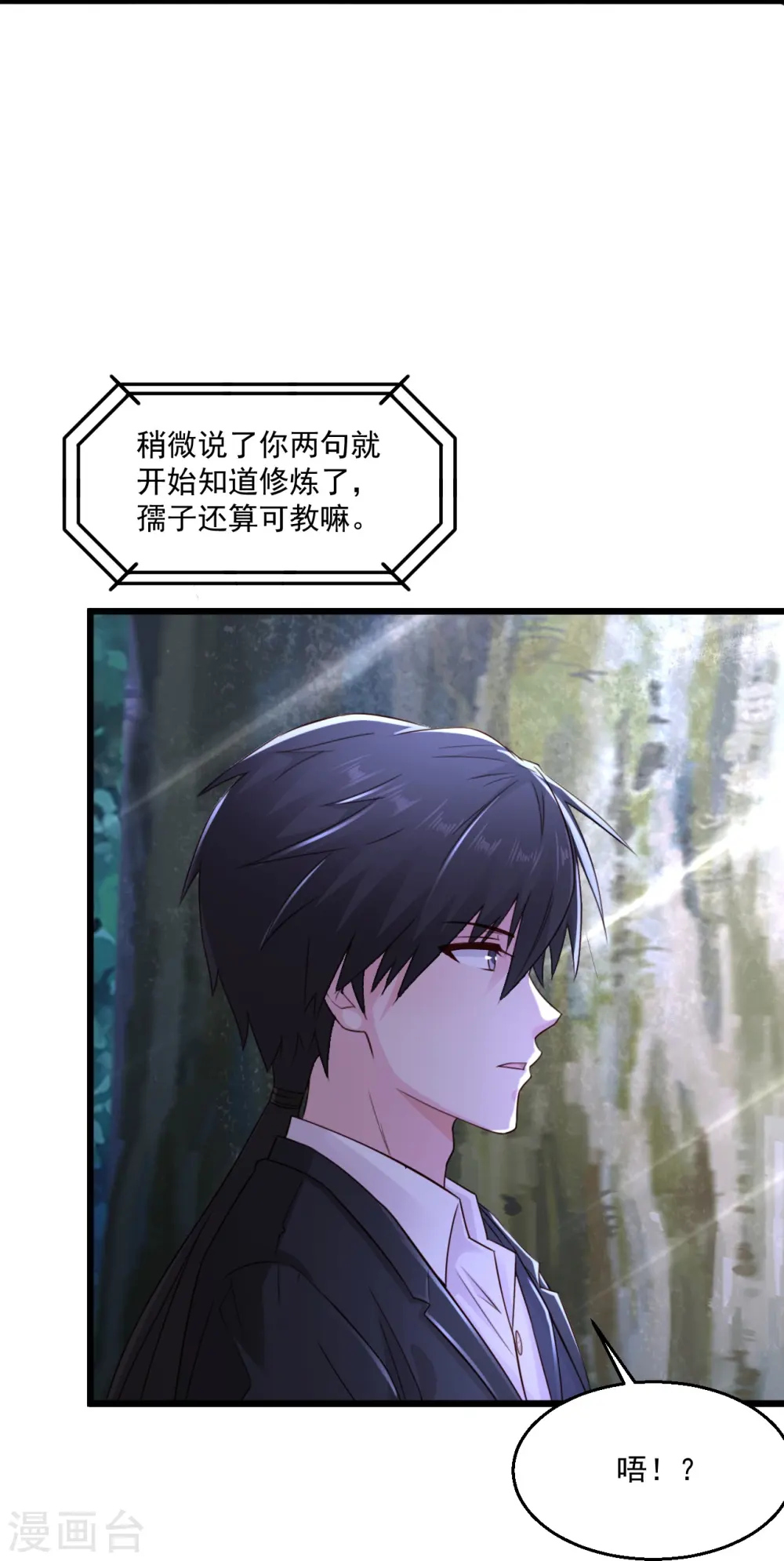 第241话 快上车 第23页