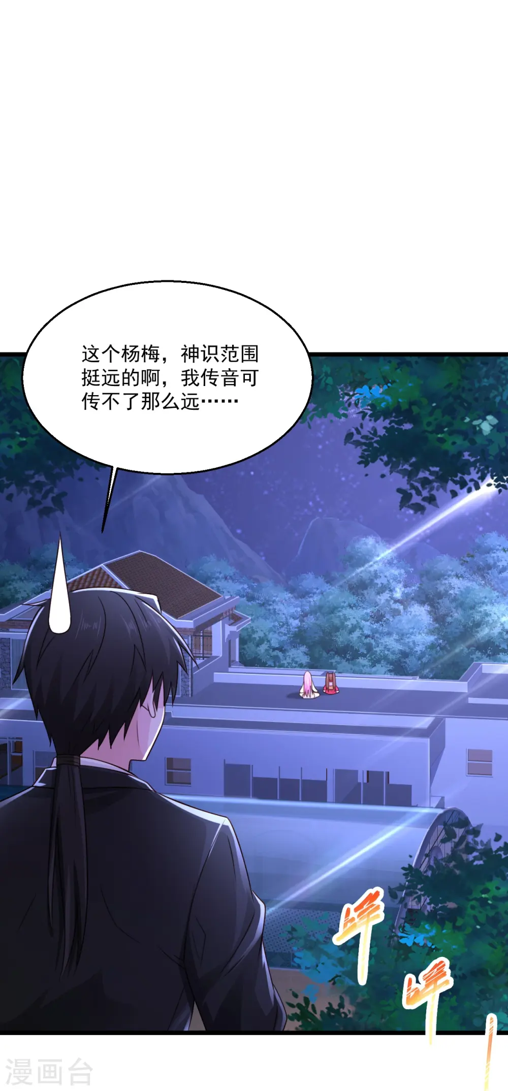 第241话 快上车 第24页