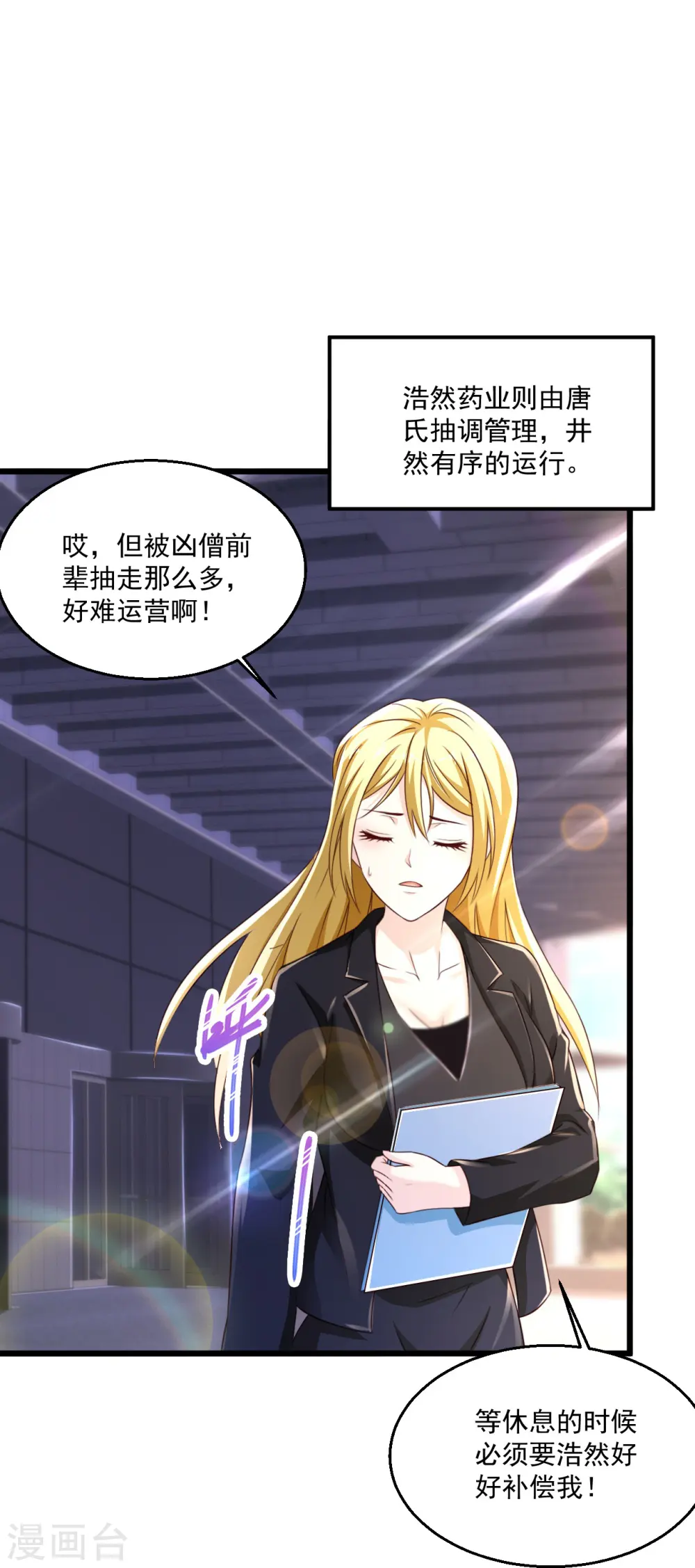 第241话 快上车 第32页