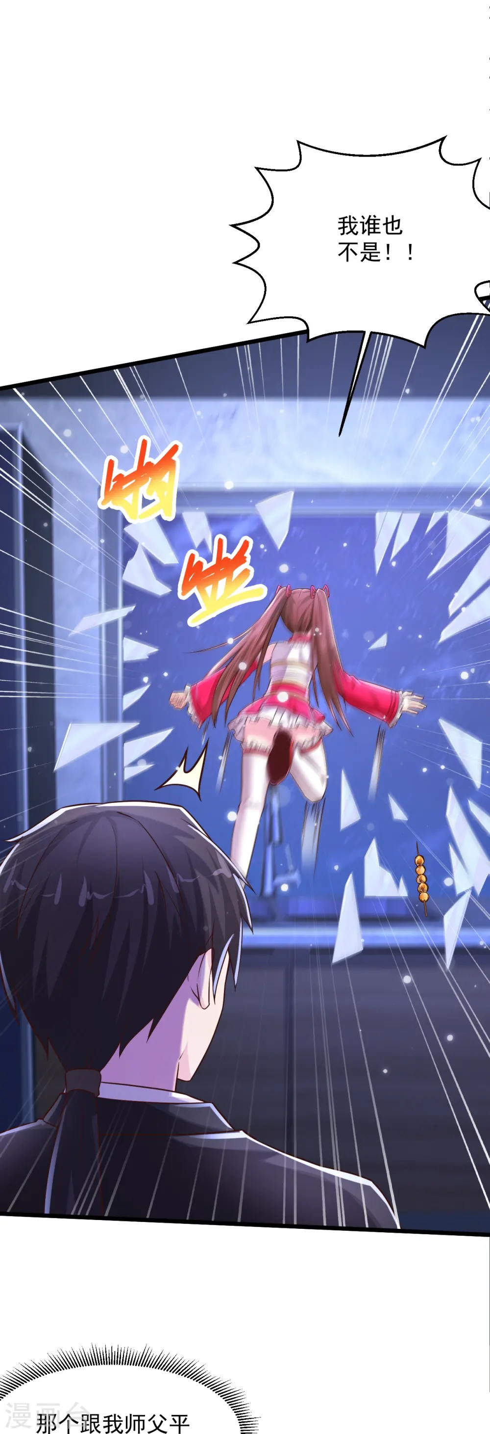 第237话 金屋藏娇 第6页