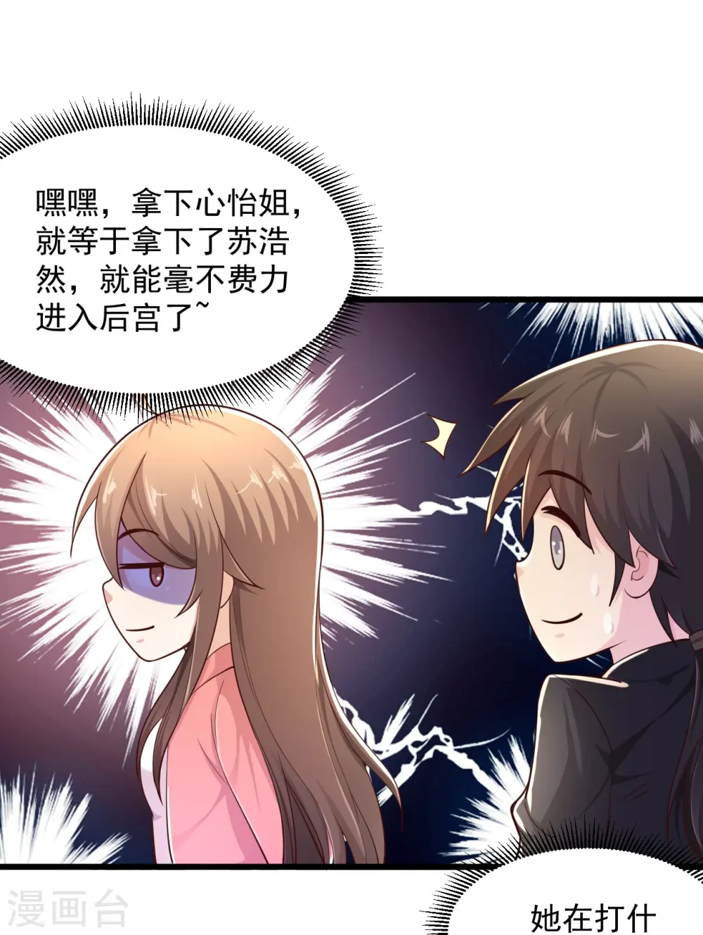 第238话 吸血鬼 第27页