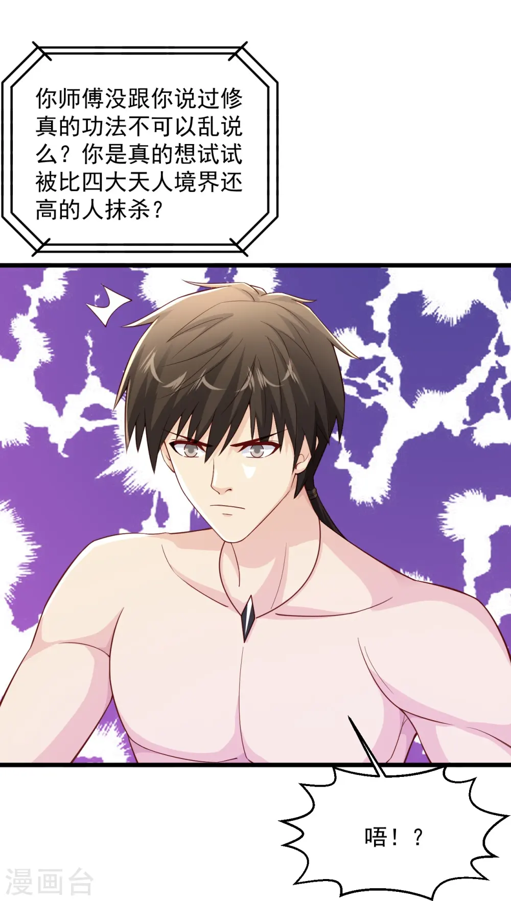 第235话 两个回合 第6页
