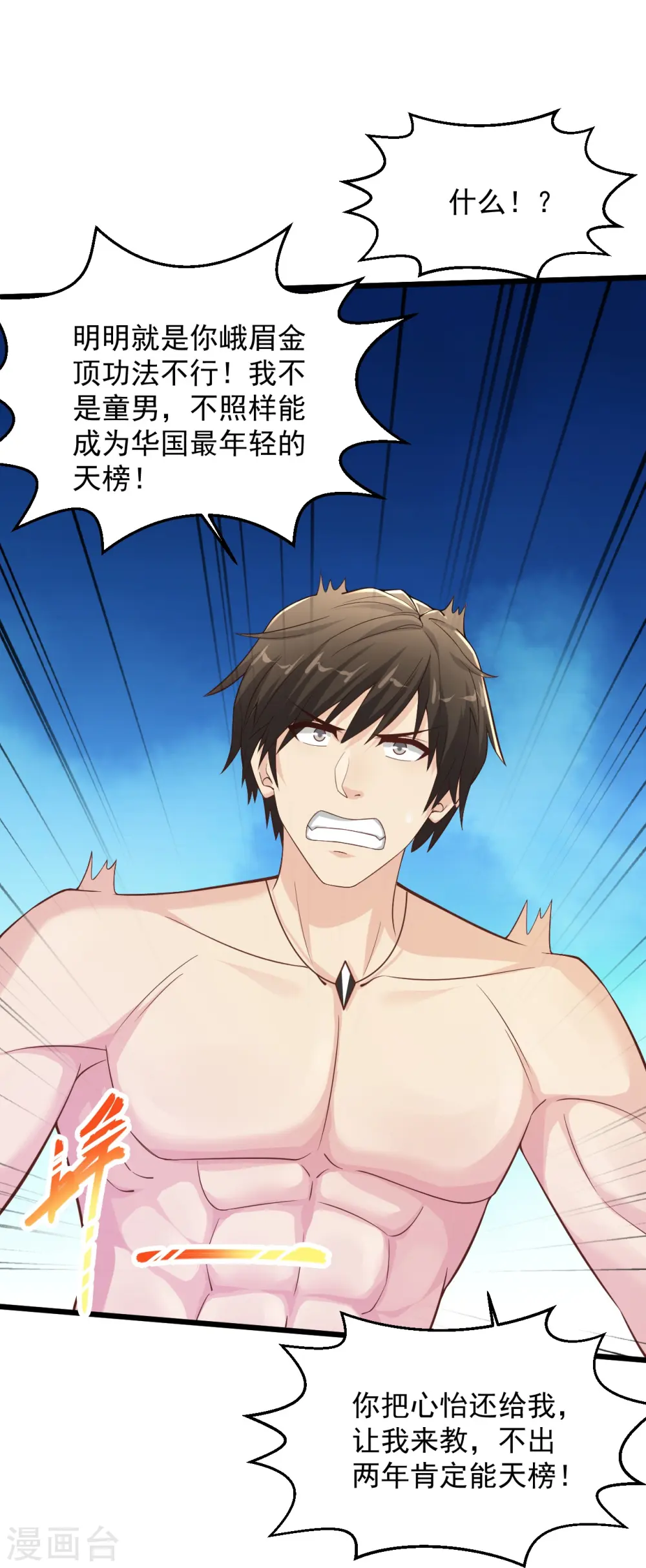 第235话 两个回合 第11页
