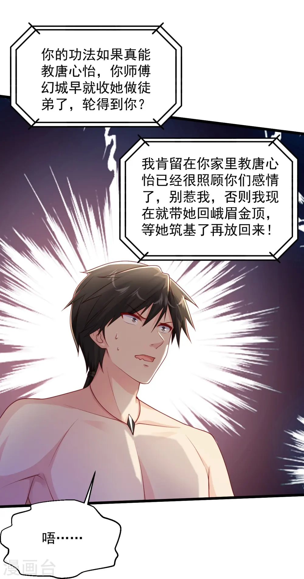 第235话 两个回合 第12页