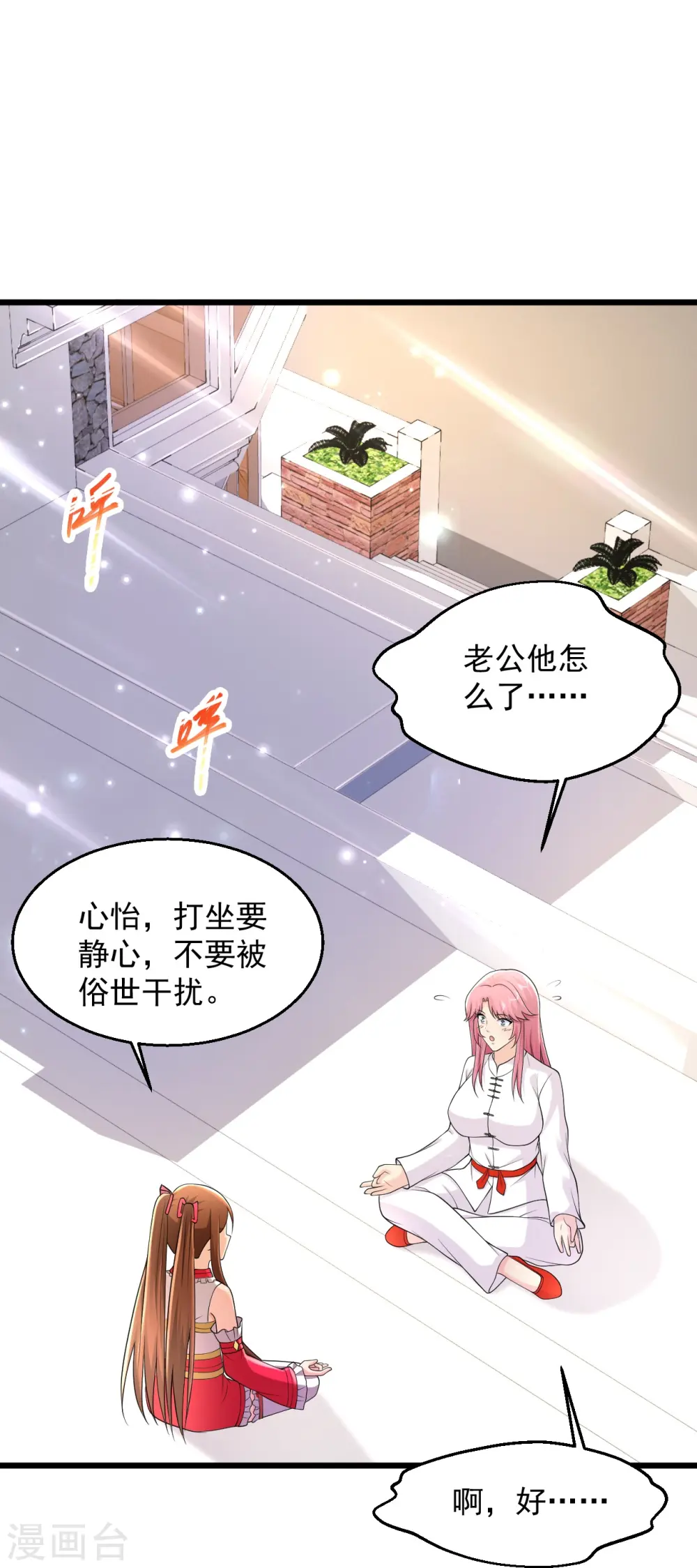 第235话 两个回合 第19页