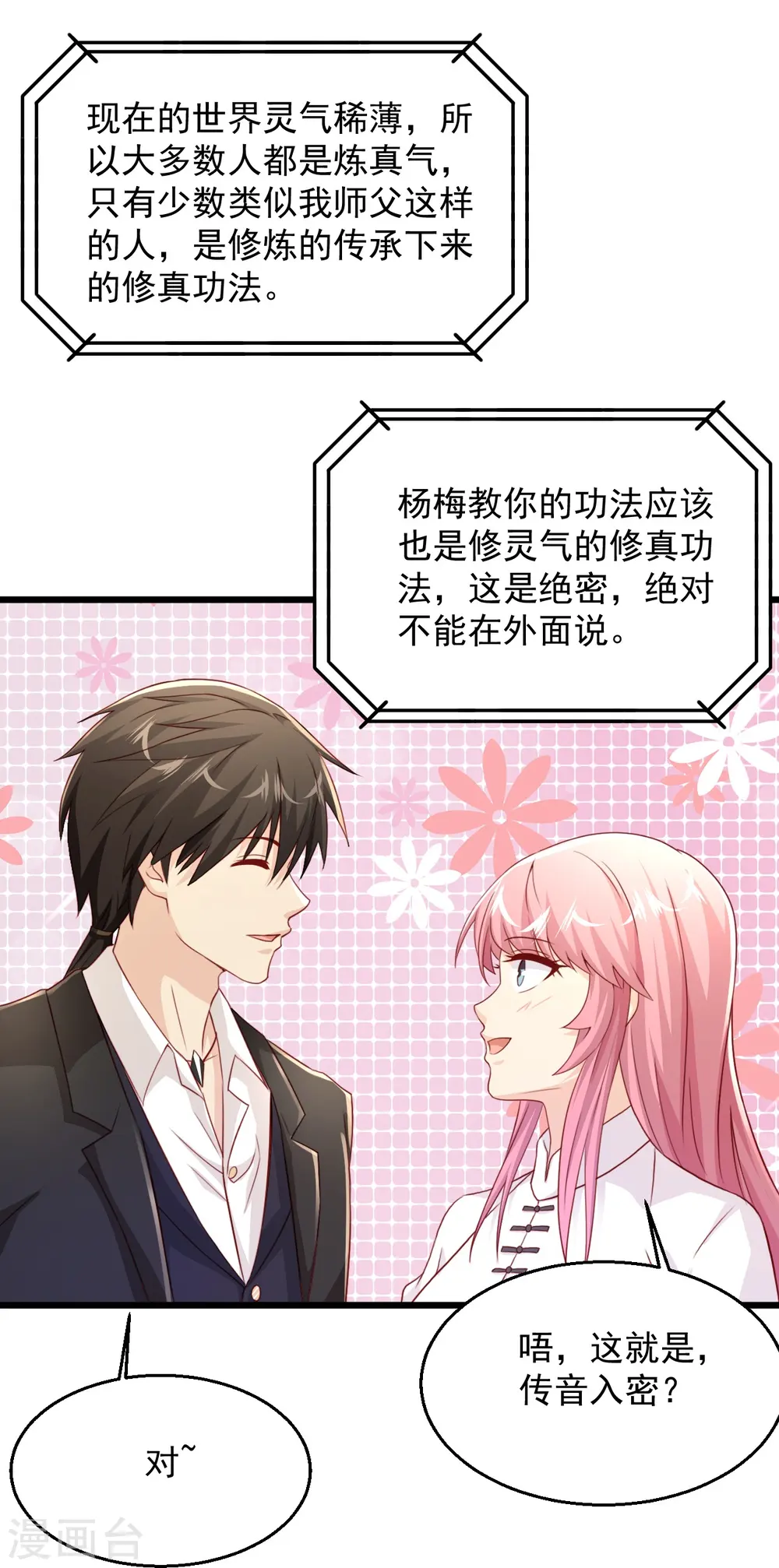 第235话 两个回合 第28页
